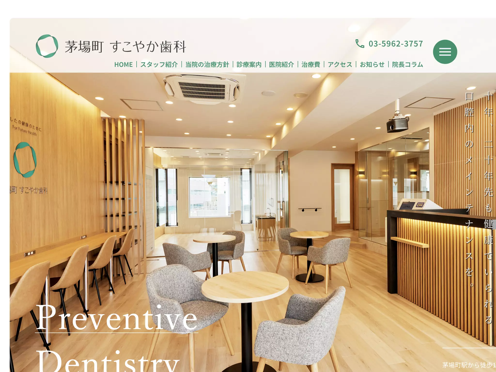 医療法人社団Ｇｏｏｄ　Ｔｉｍｅ　茅場町すこやか歯科・矯正歯科