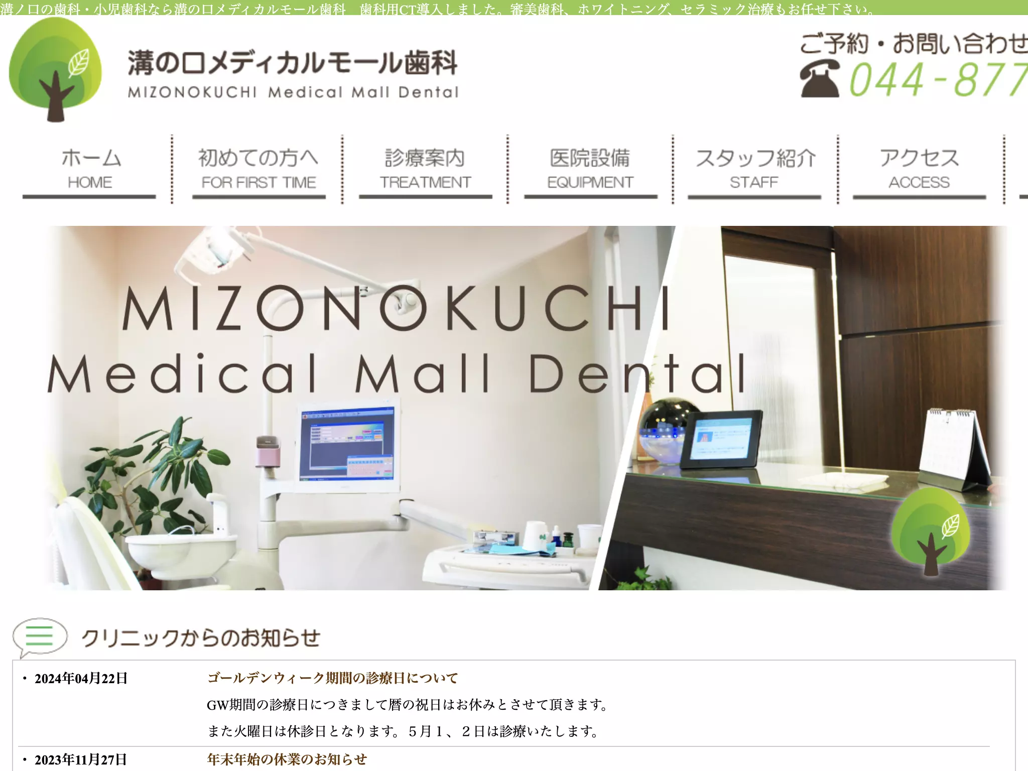 溝の口メディカルモール歯科