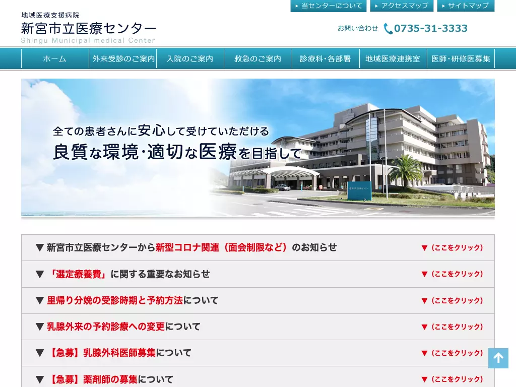 新宮市立医療センター
