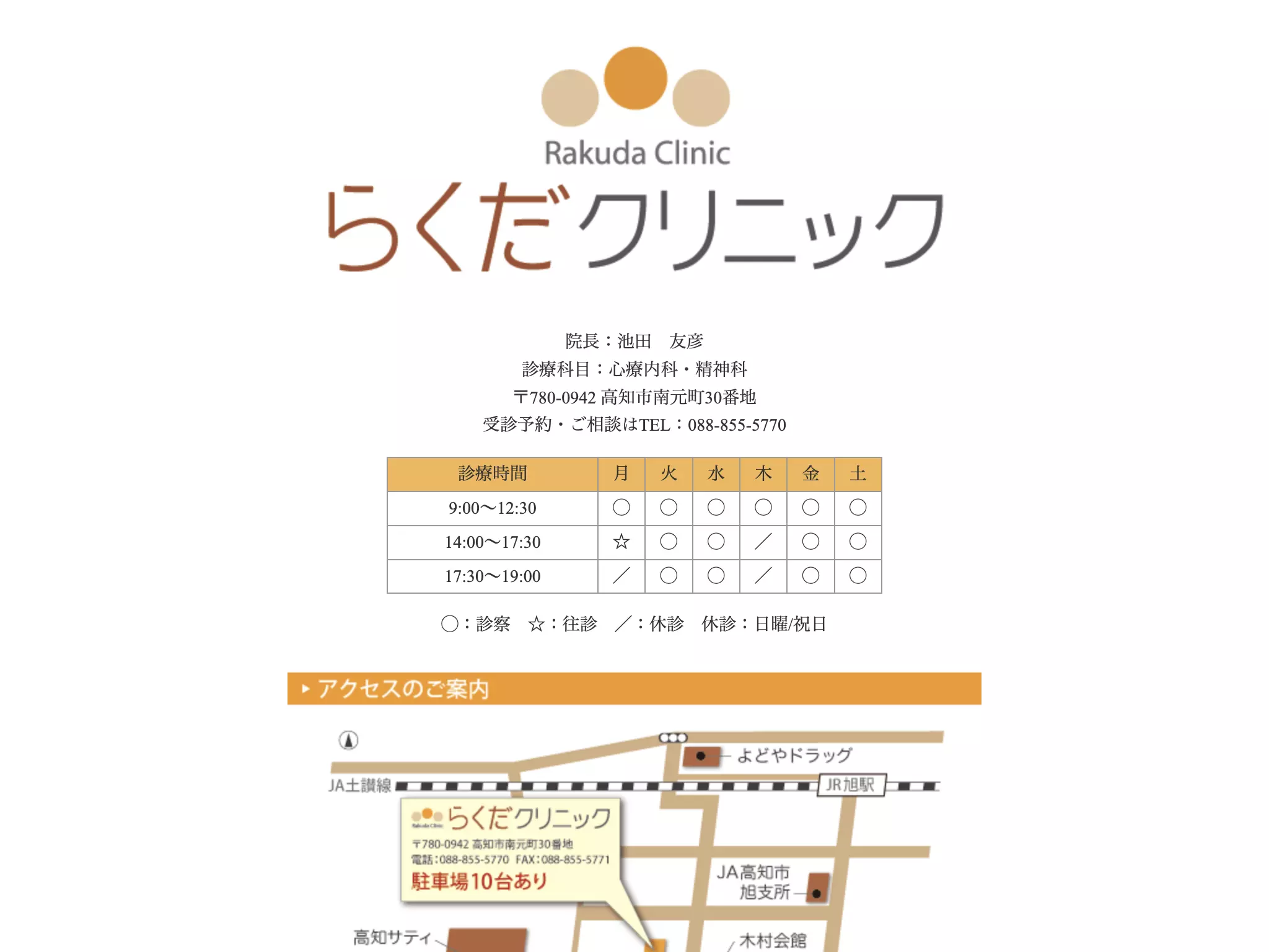らくだクリニック