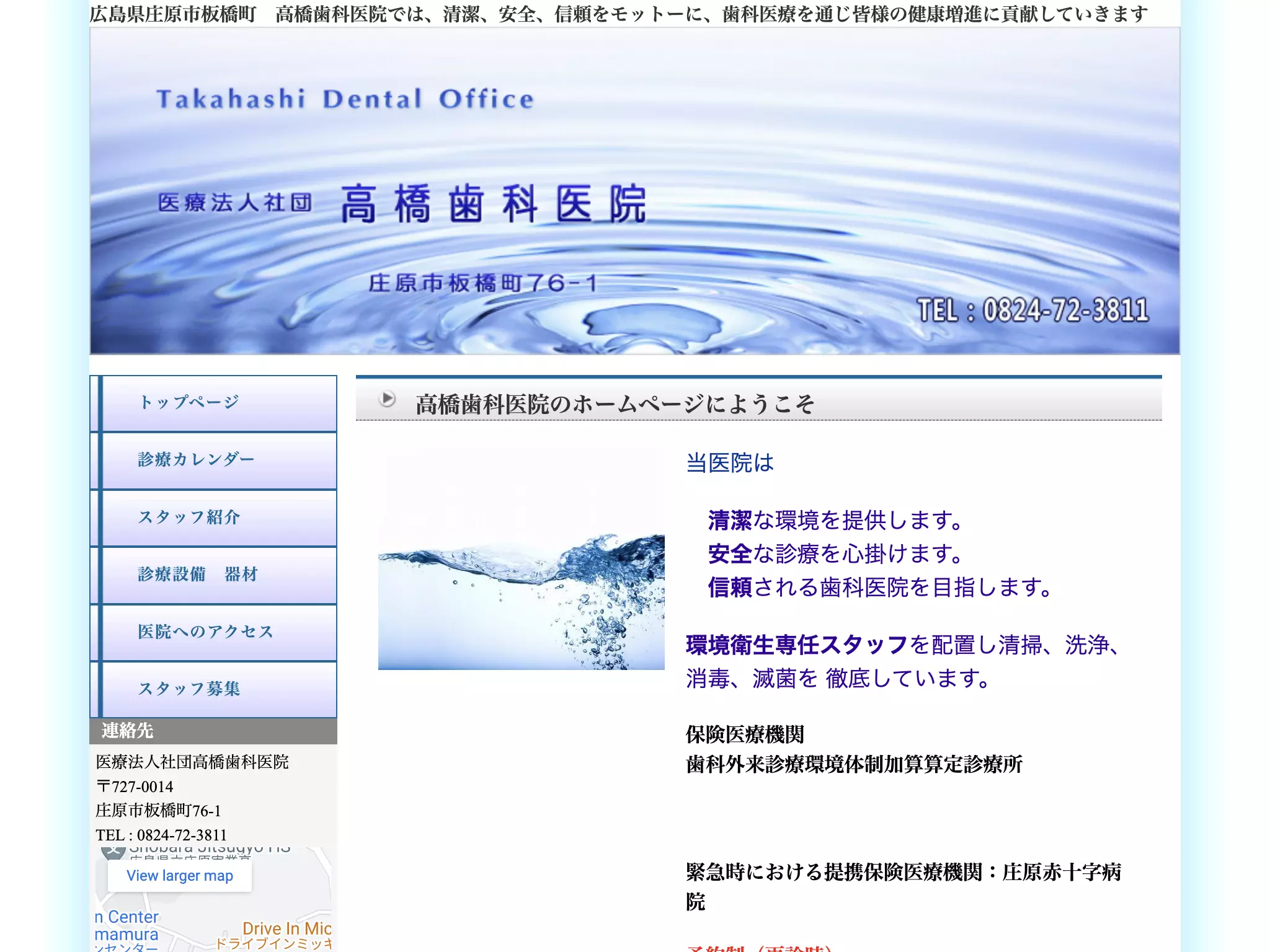 医療法人社団　高橋歯科医院の画像