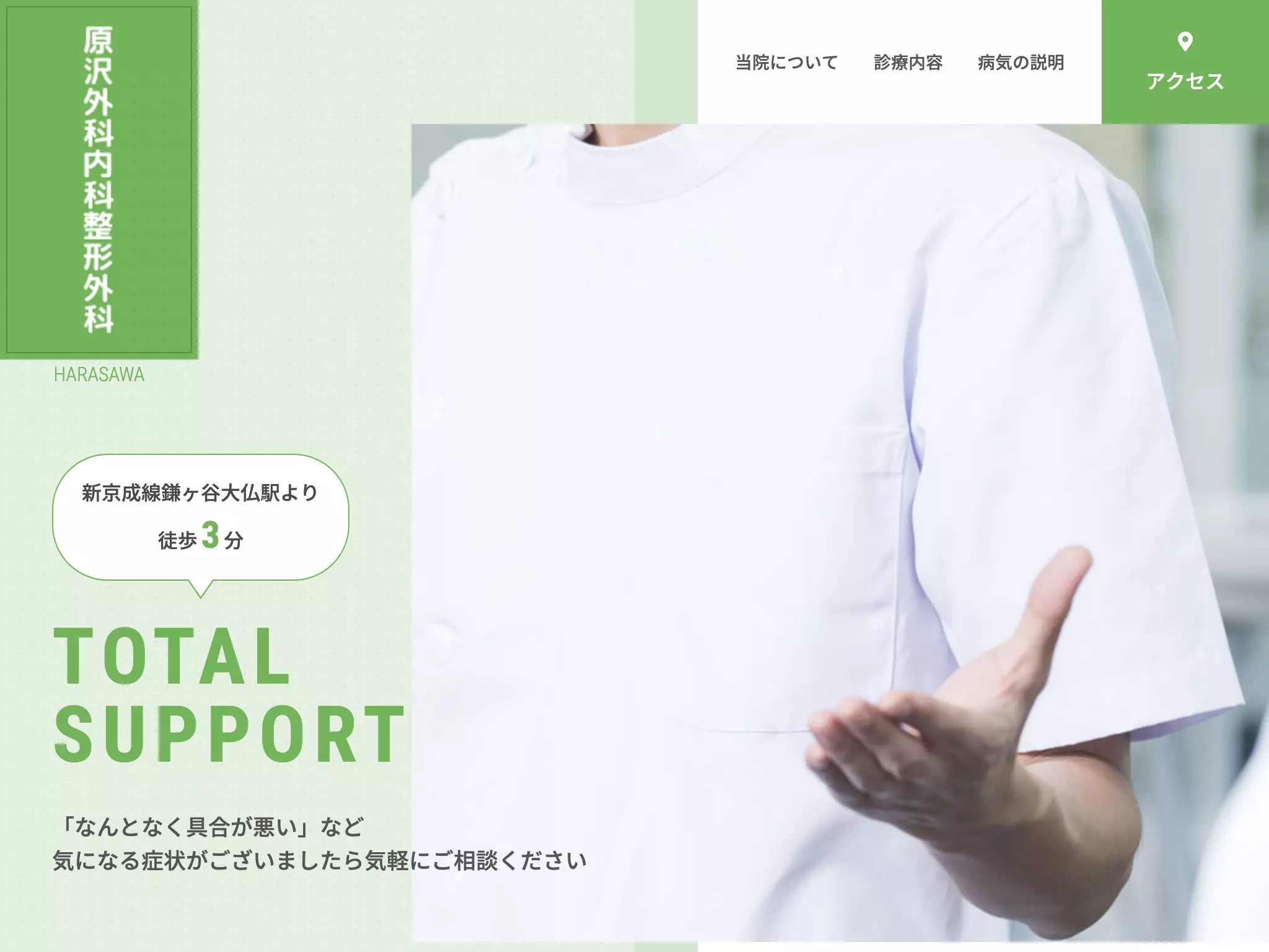 原沢外科内科整形外科の画像