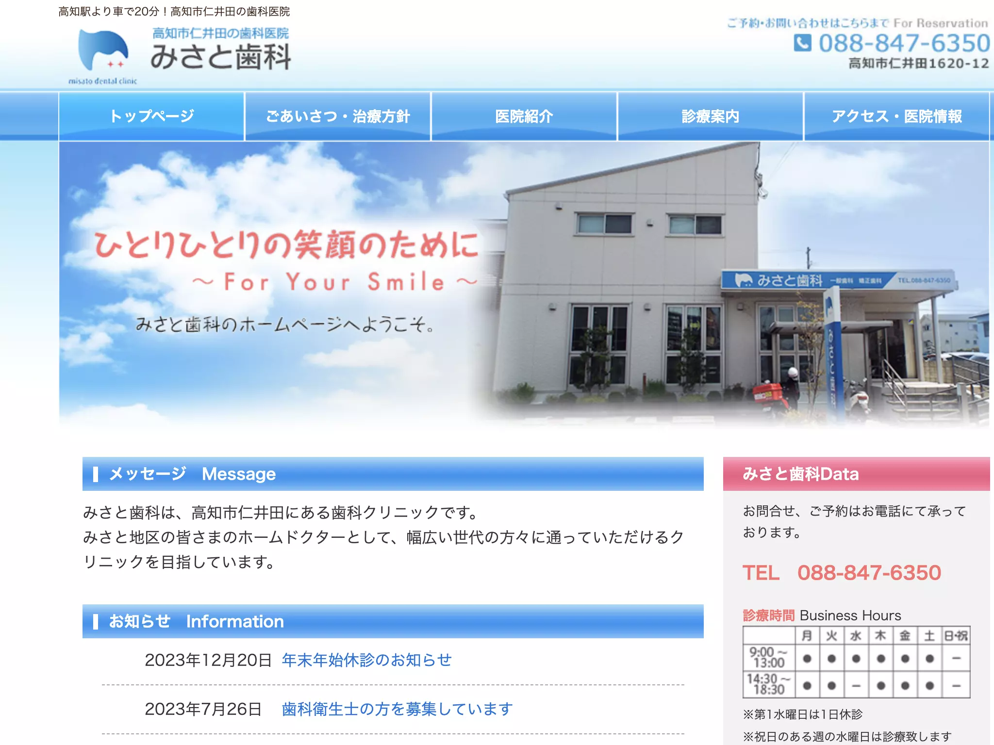 みさと歯科