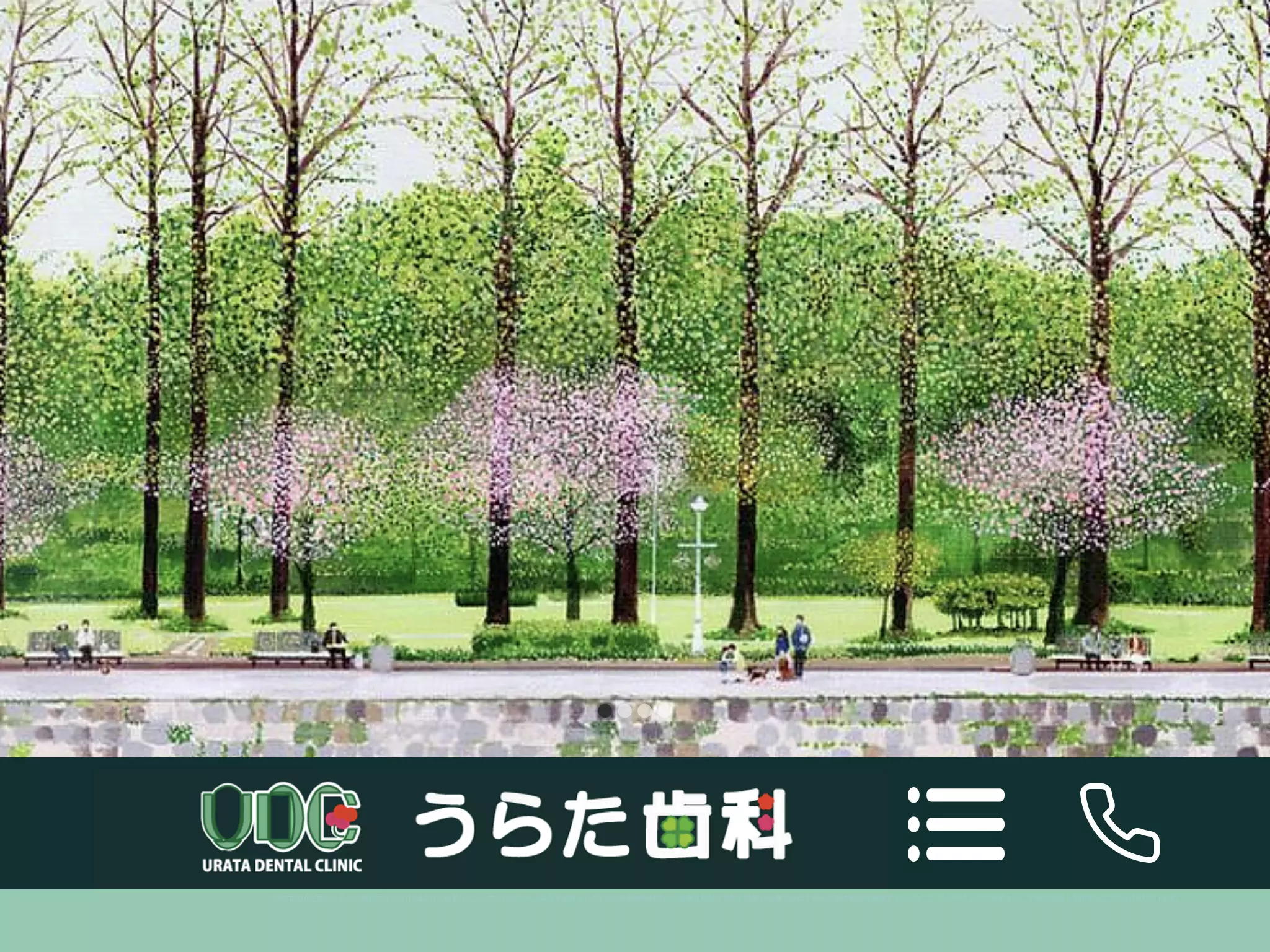 うらた歯科