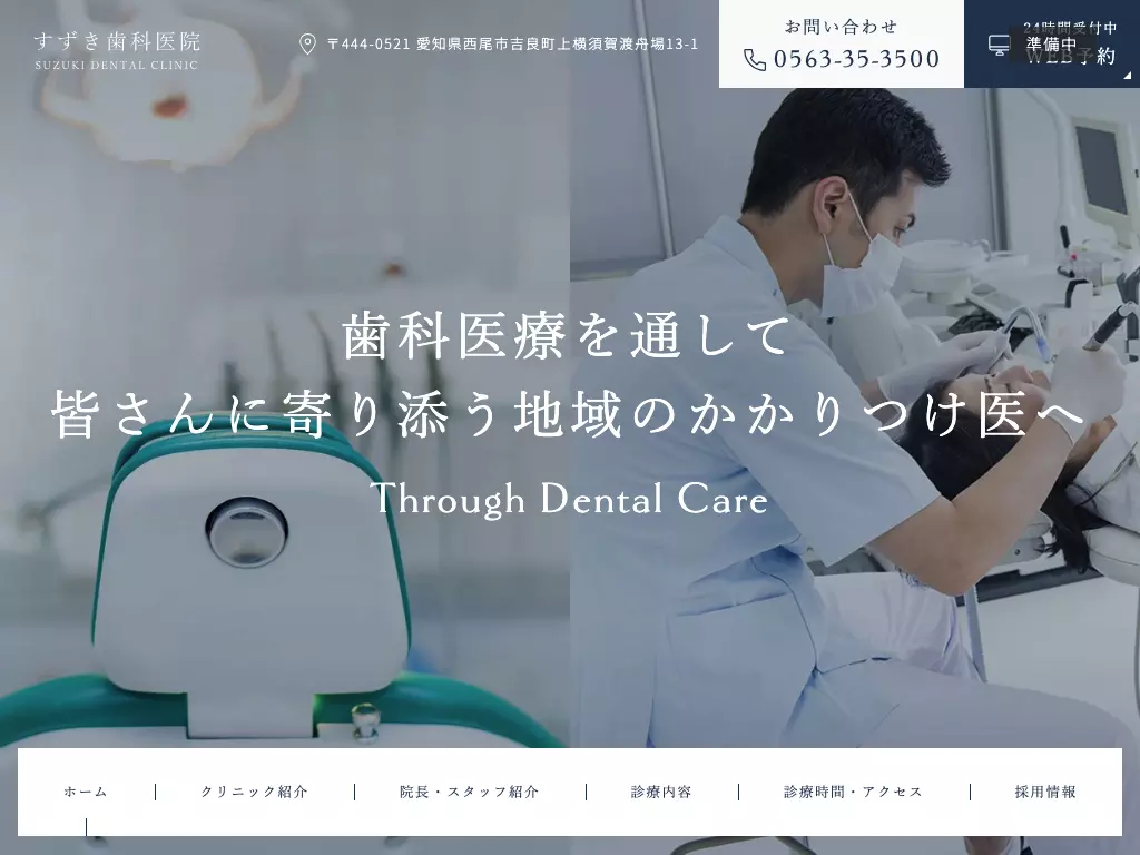 すずき歯科医院