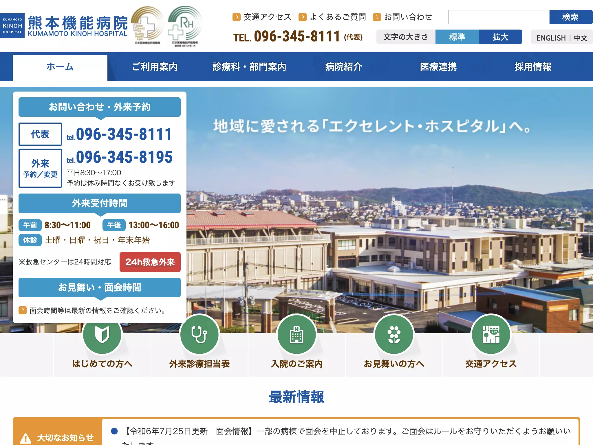 熊本機能病院