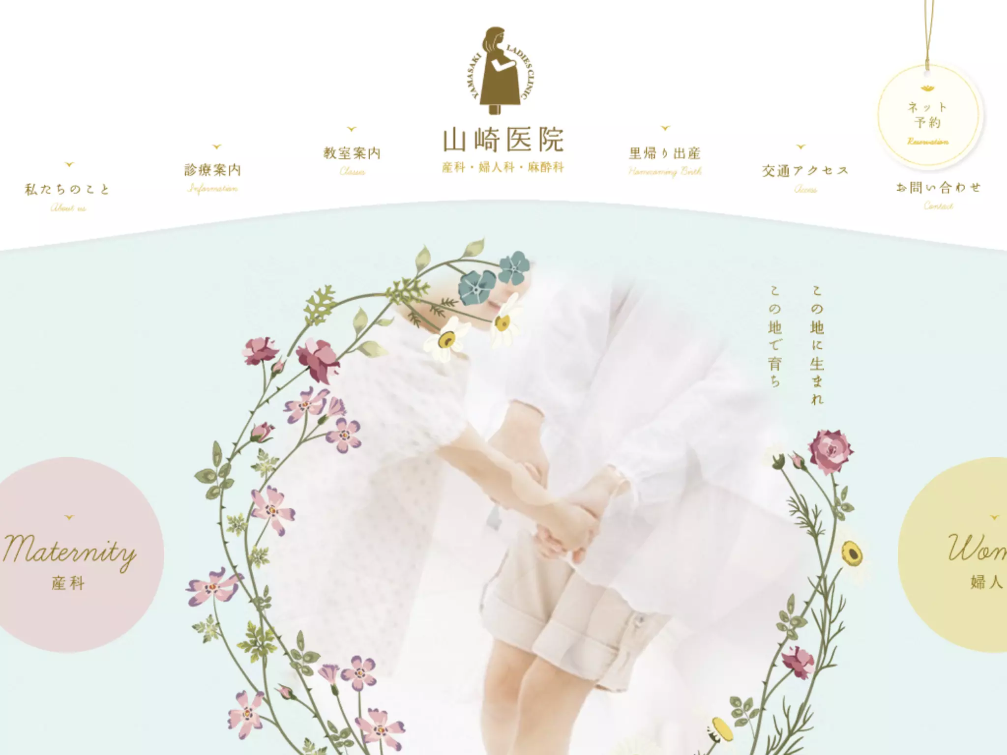 医療法人翔南会山崎産婦人科医院