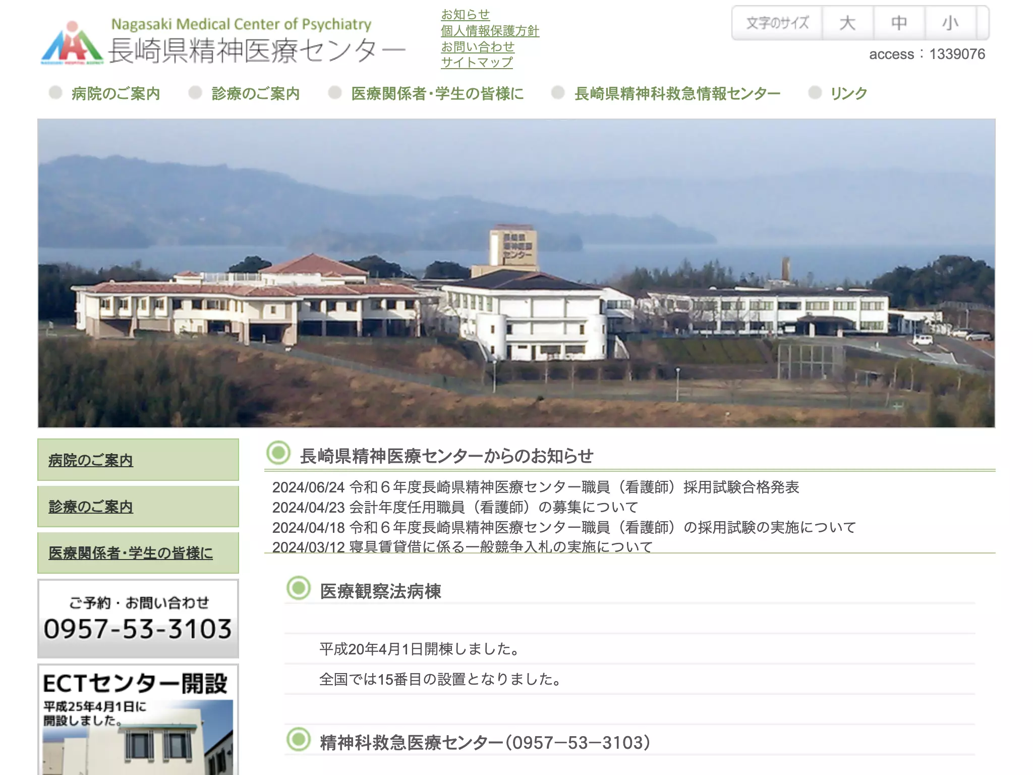 長崎県精神医療センター