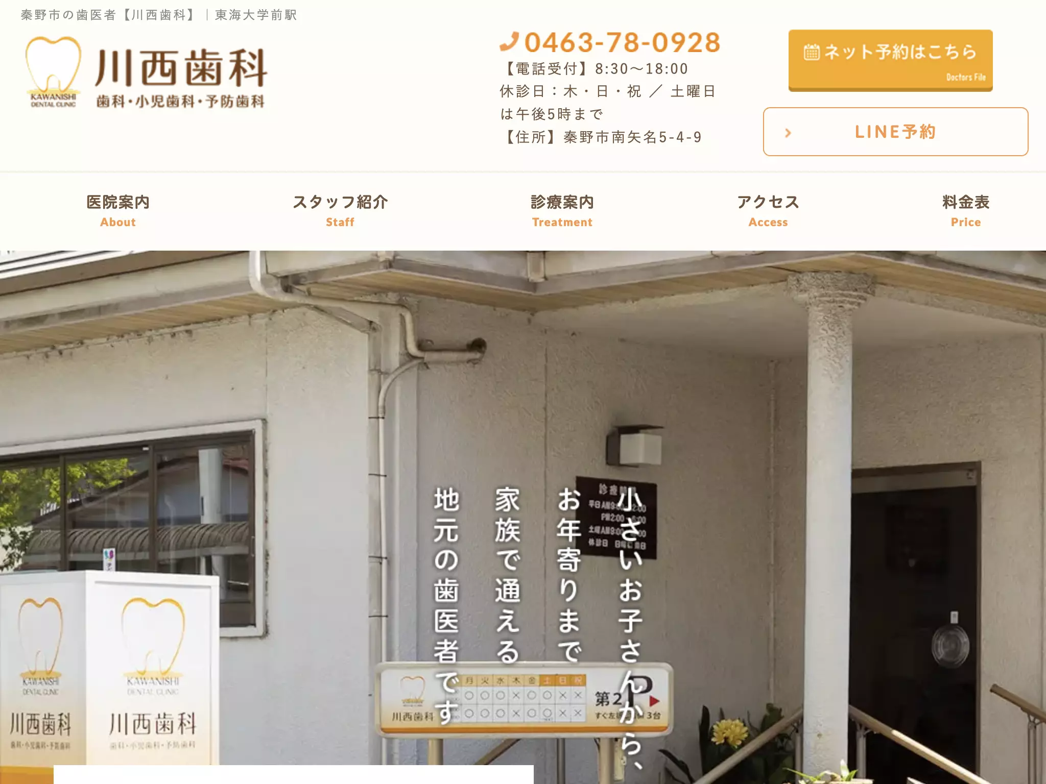 川西歯科