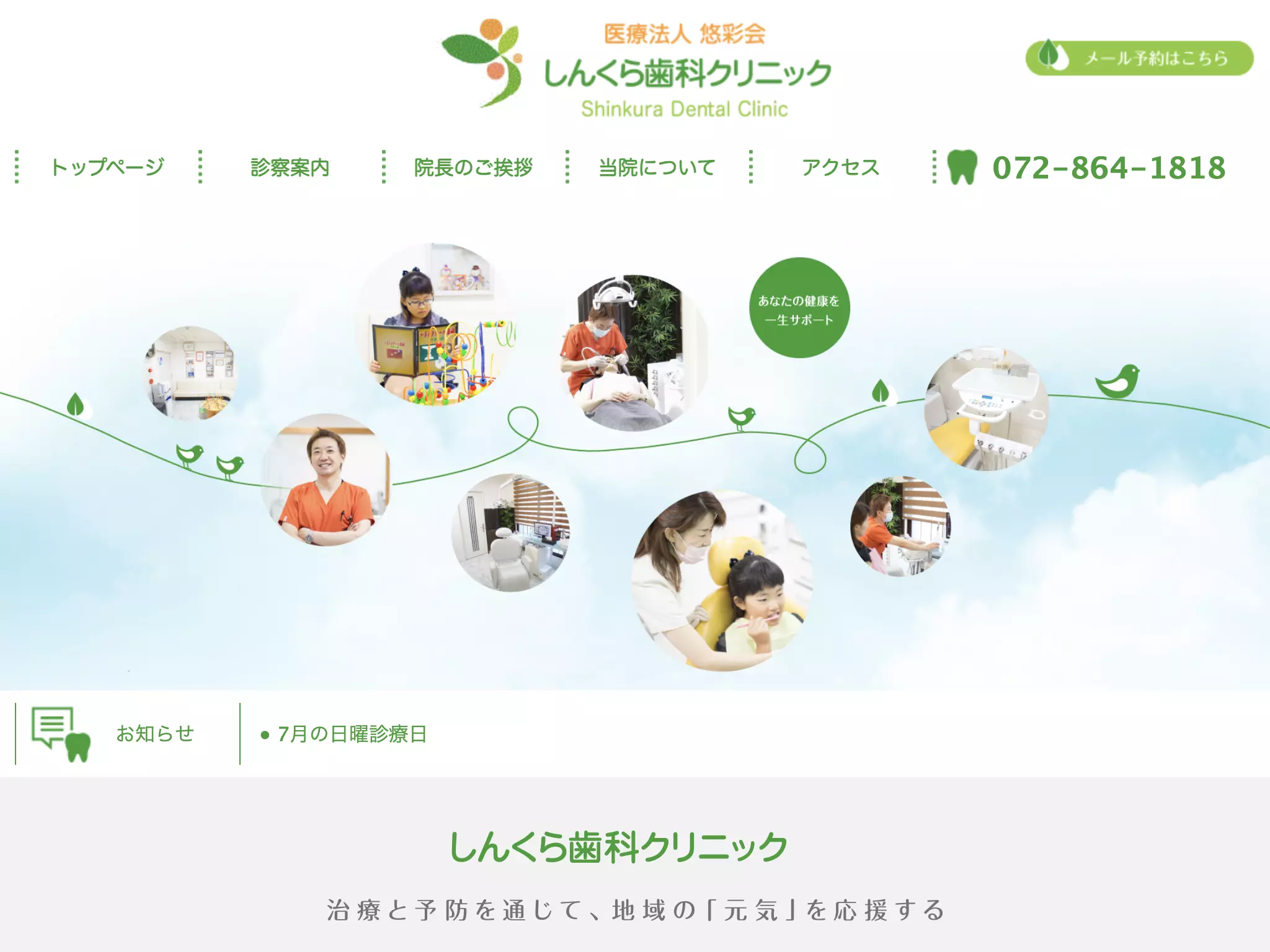 医療法人悠彩会　しんくら歯科クリニック