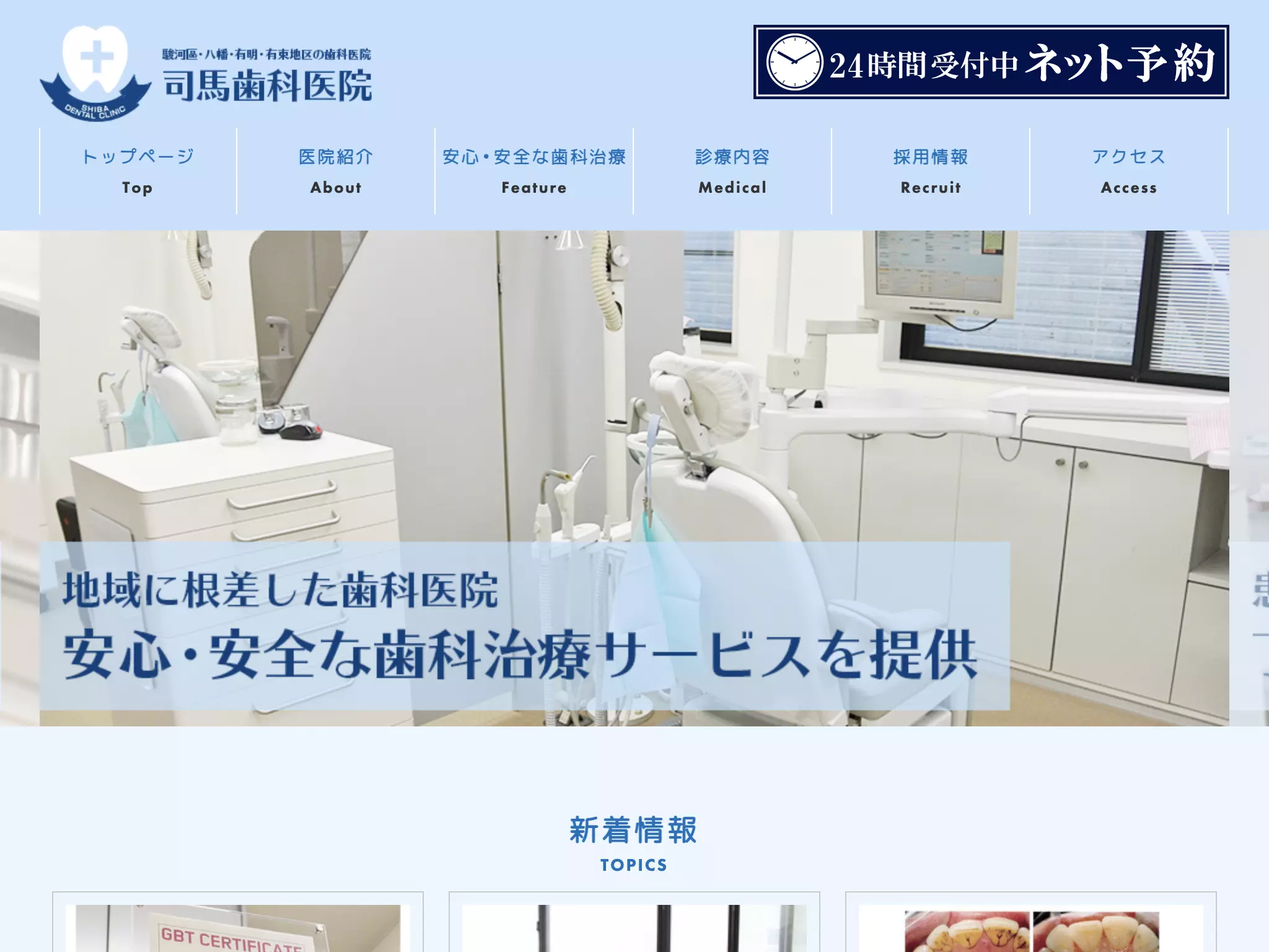 司馬歯科医院