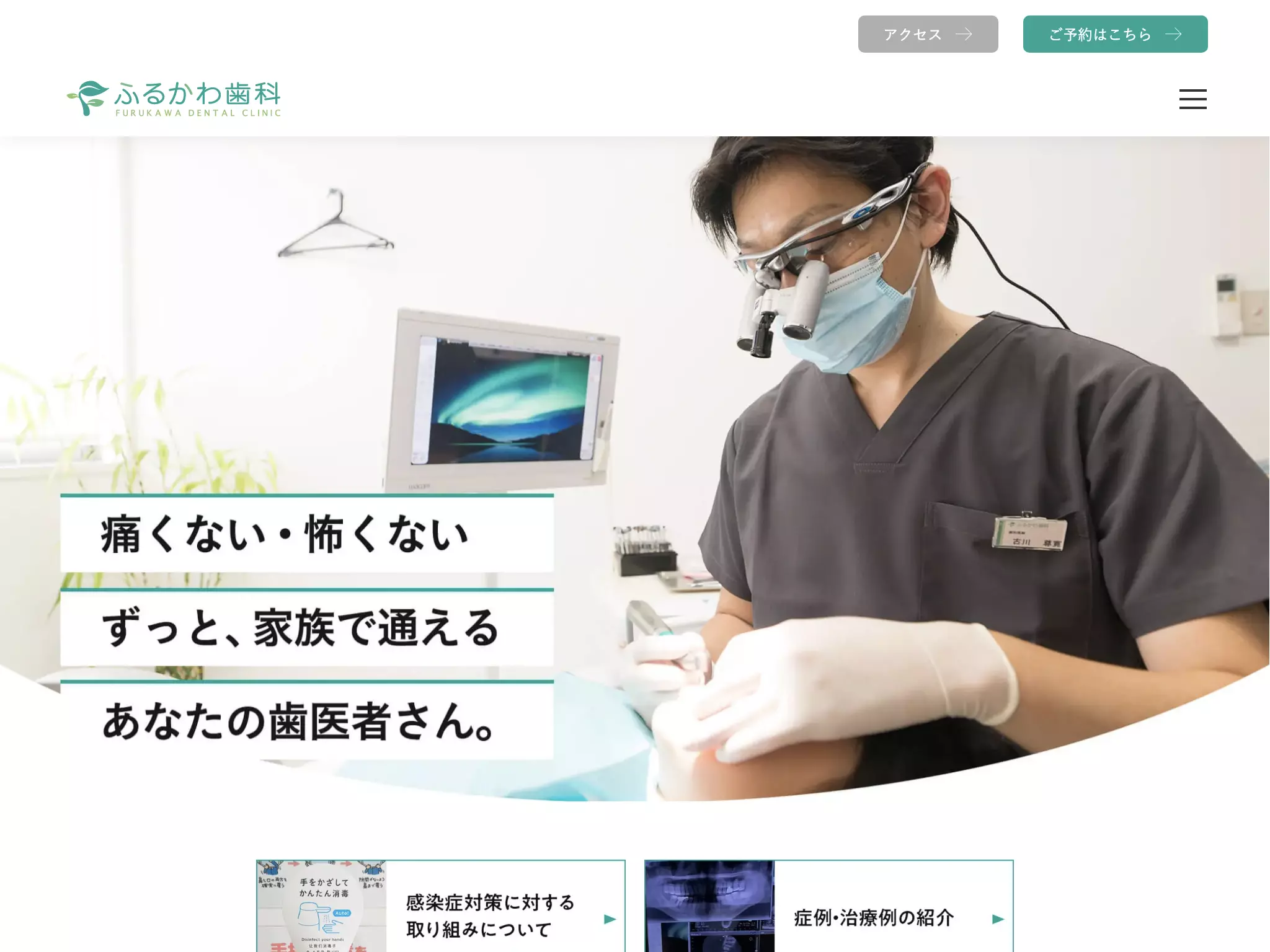 ふるかわ歯科