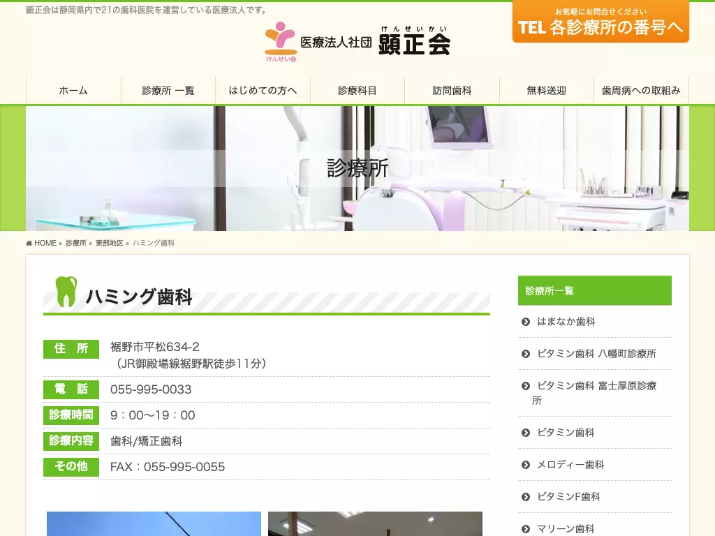 ハミング歯科