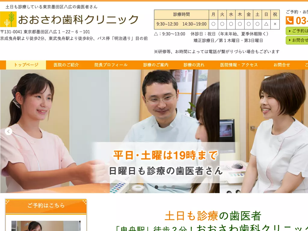 医療法人社団桜ゆう会　おおさわ歯科クリニック
