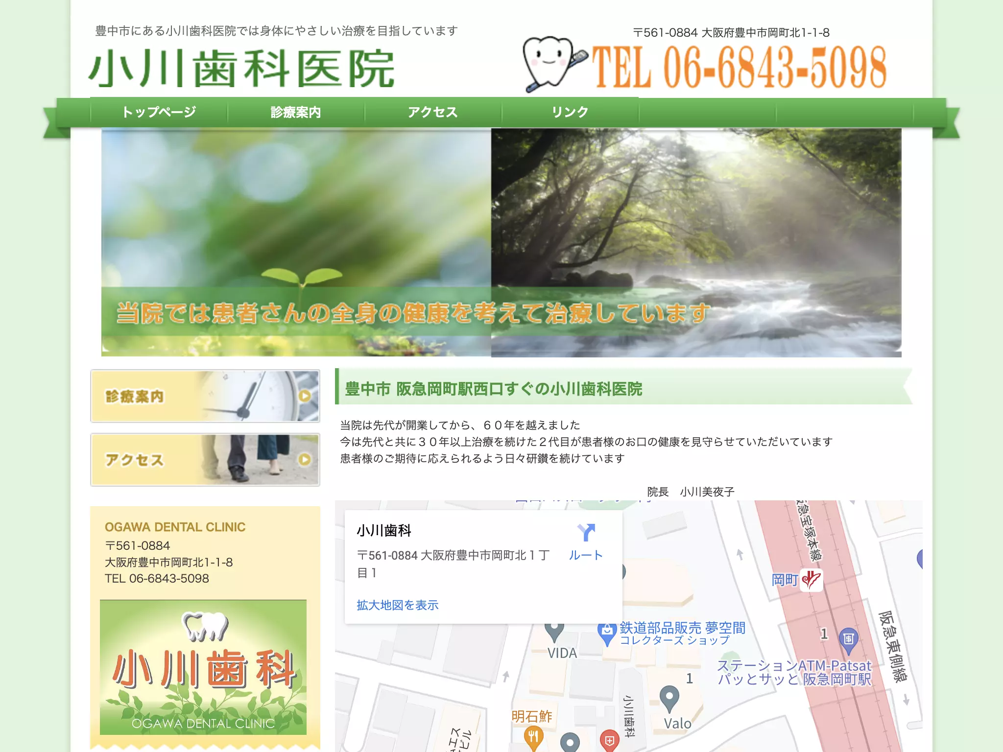 小川歯科医院