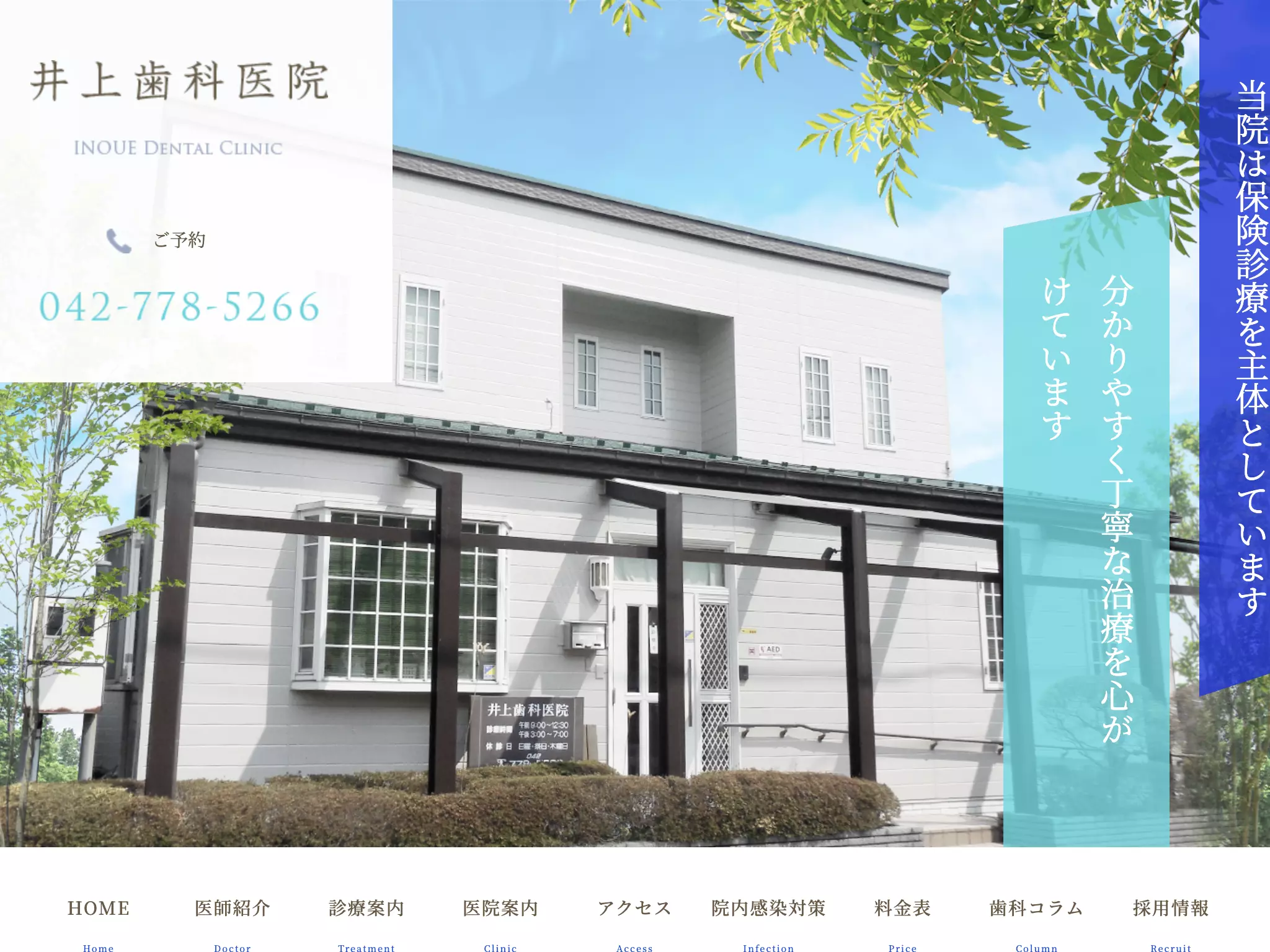 井上歯科医院
