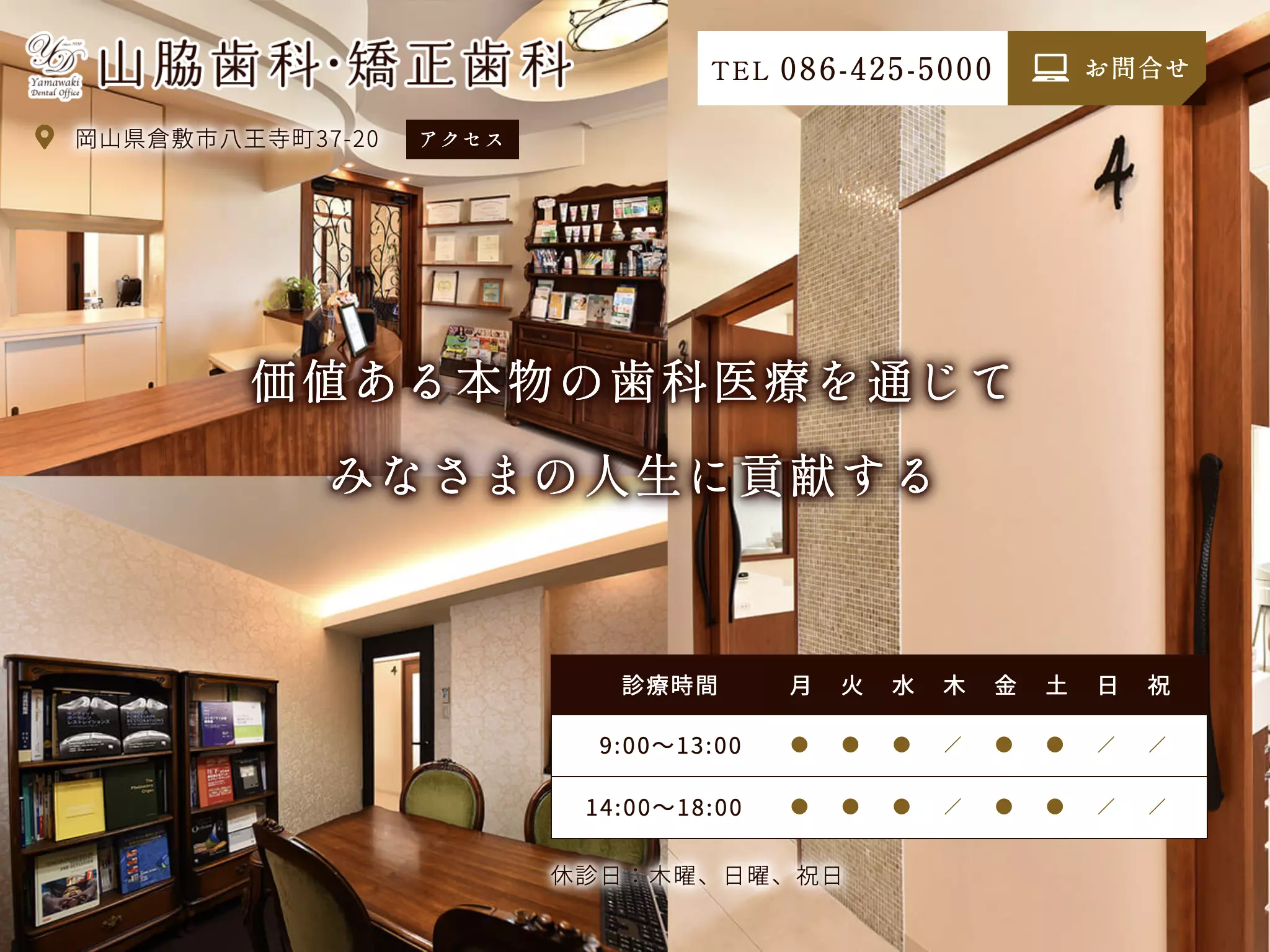 山脇歯科医院