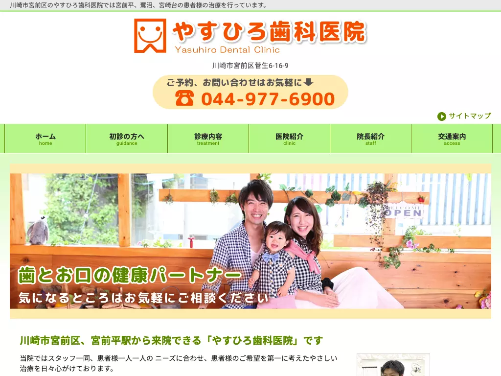 やすひろ歯科医院