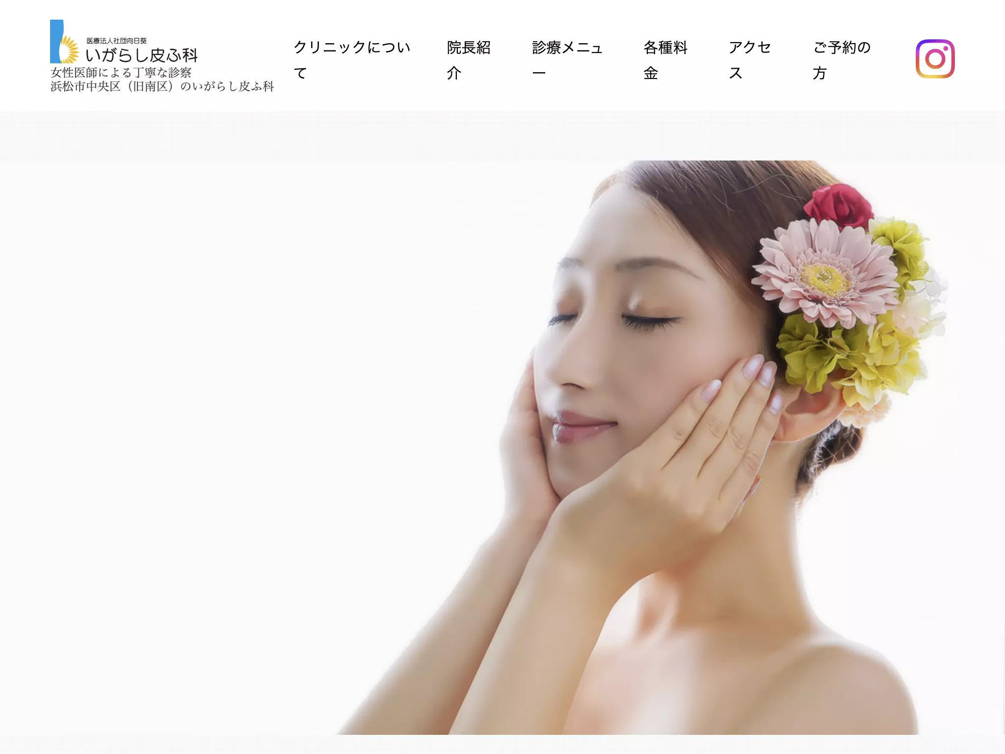いがらし皮ふ科