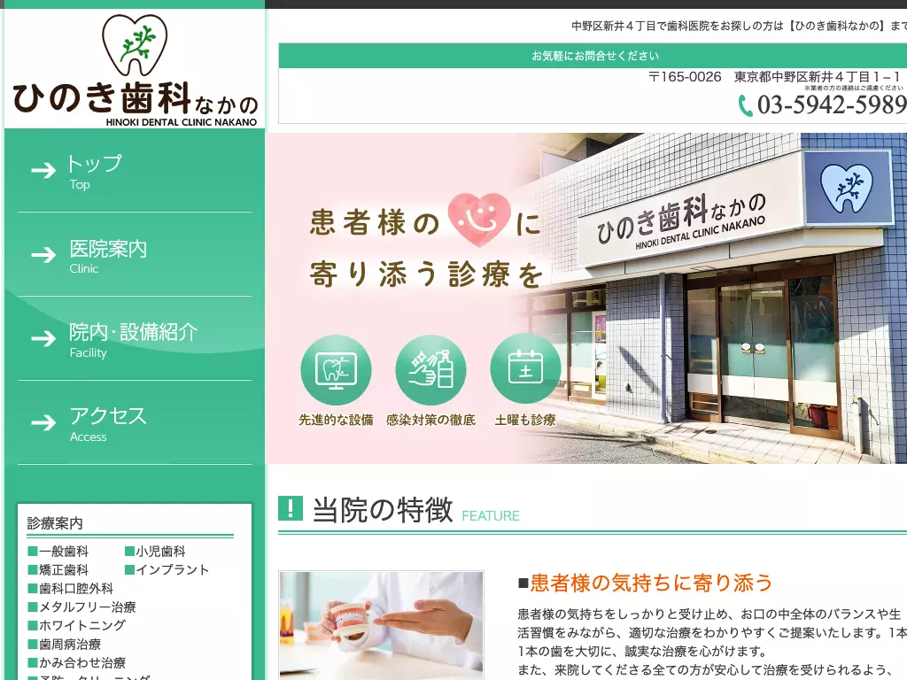 ひのき歯科なかの