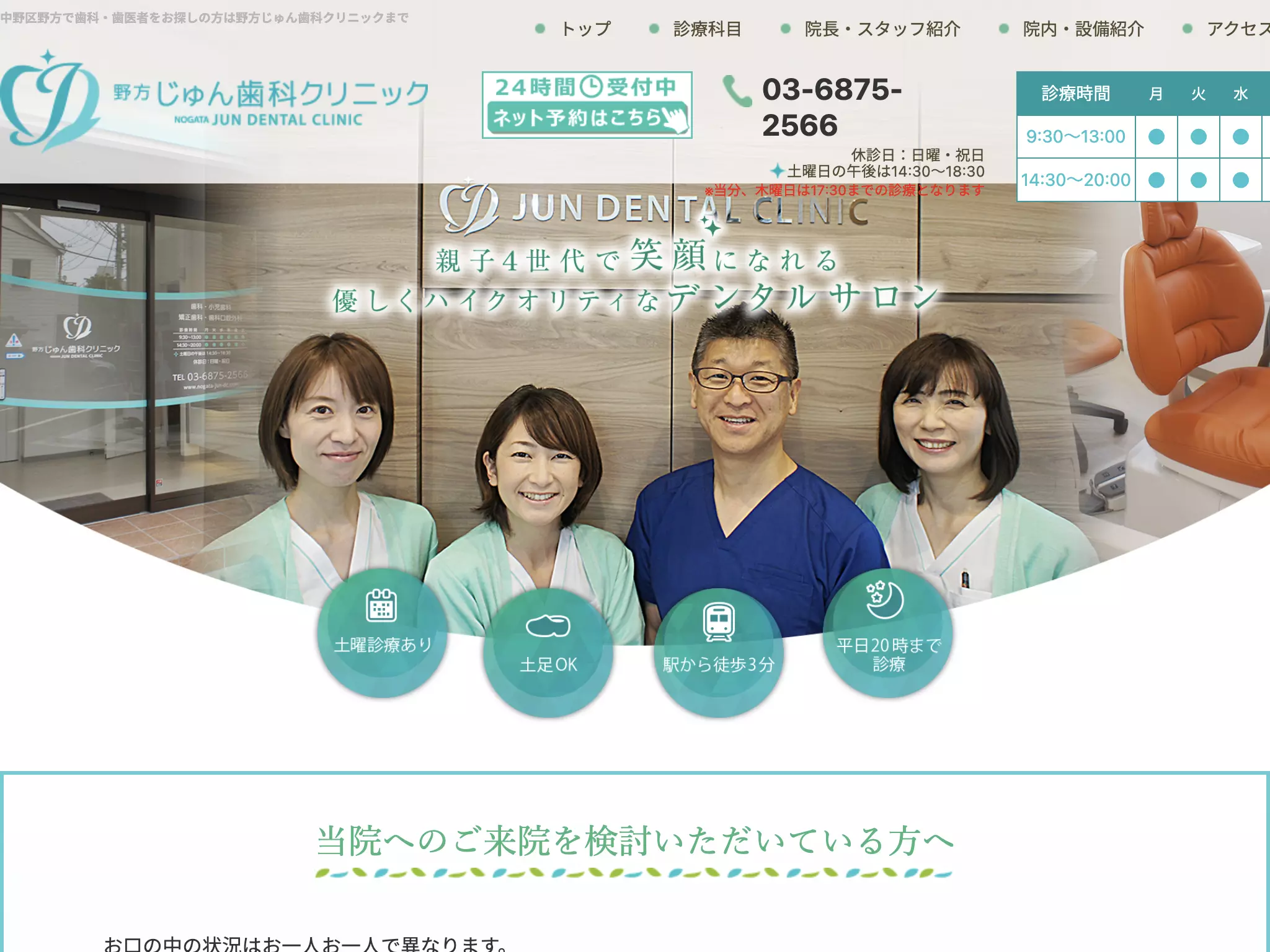 野方じゅん歯科クリニック