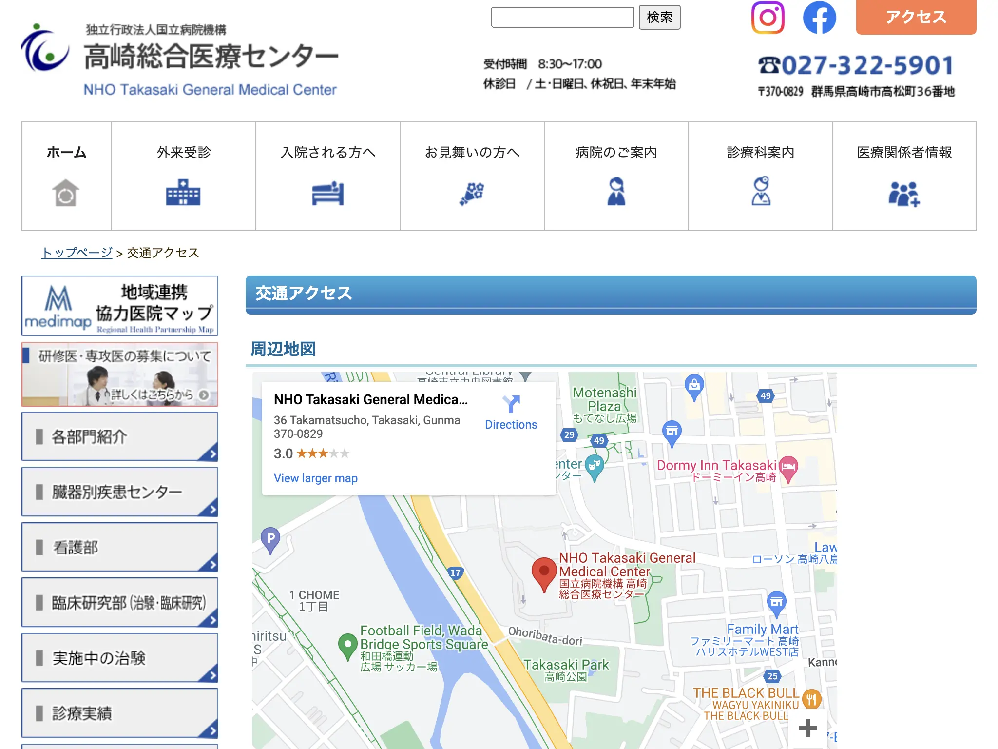 独立行政法人国立病院機構高崎総合医療センター