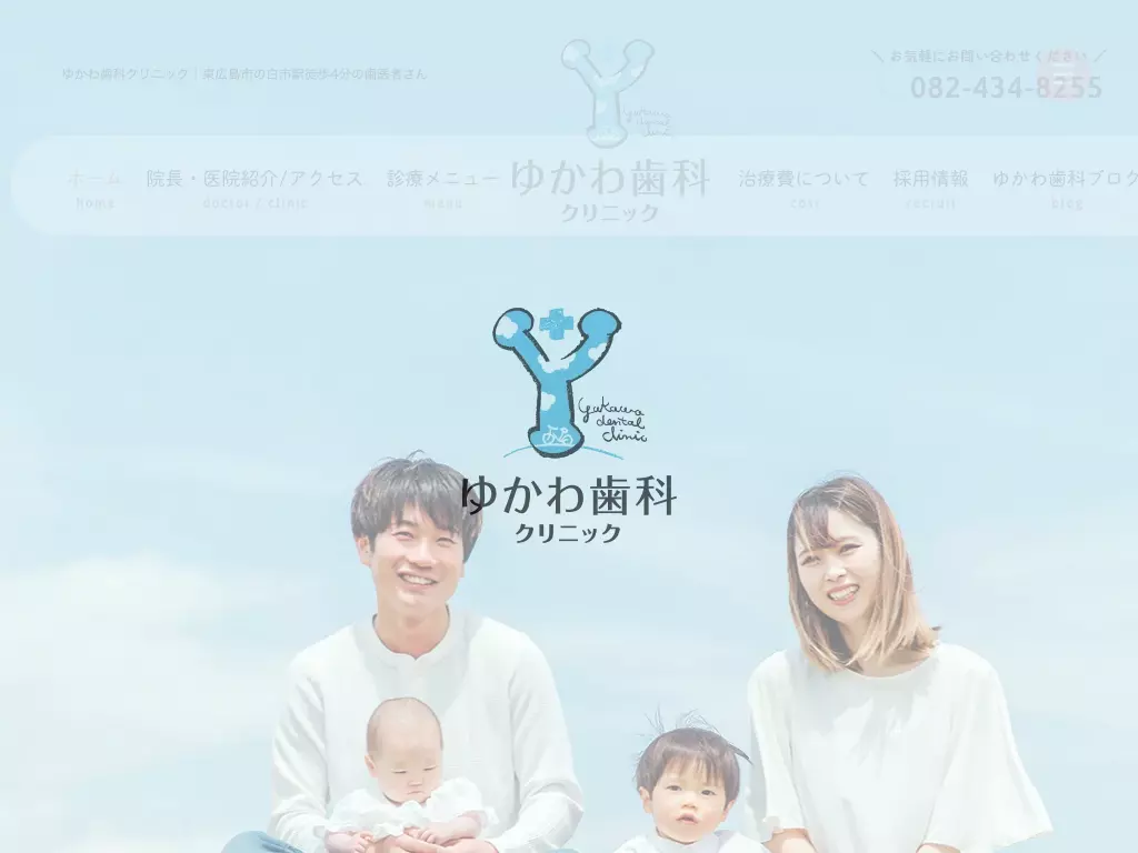 ゆかわ歯科クリニックの画像