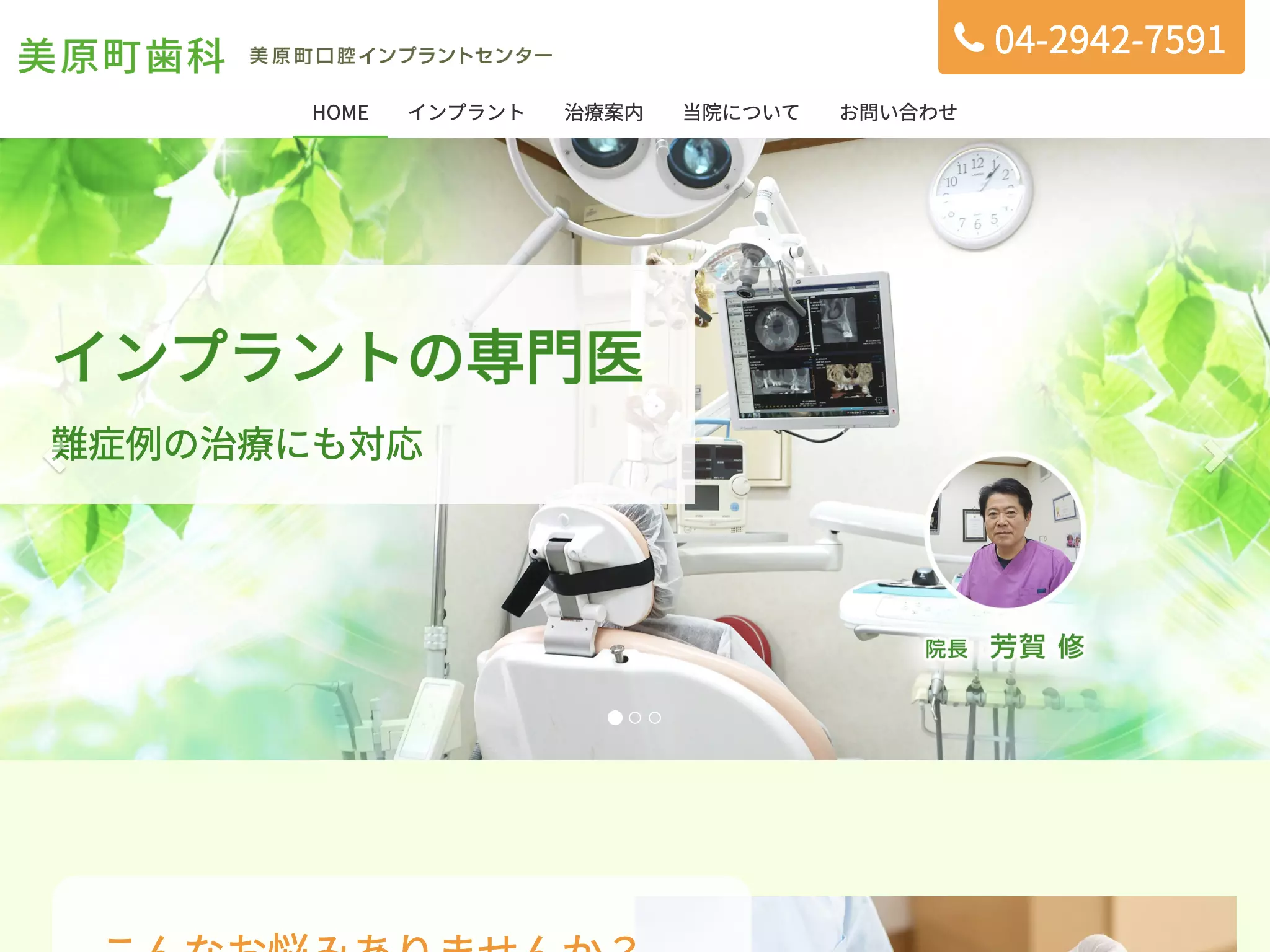美原町歯科