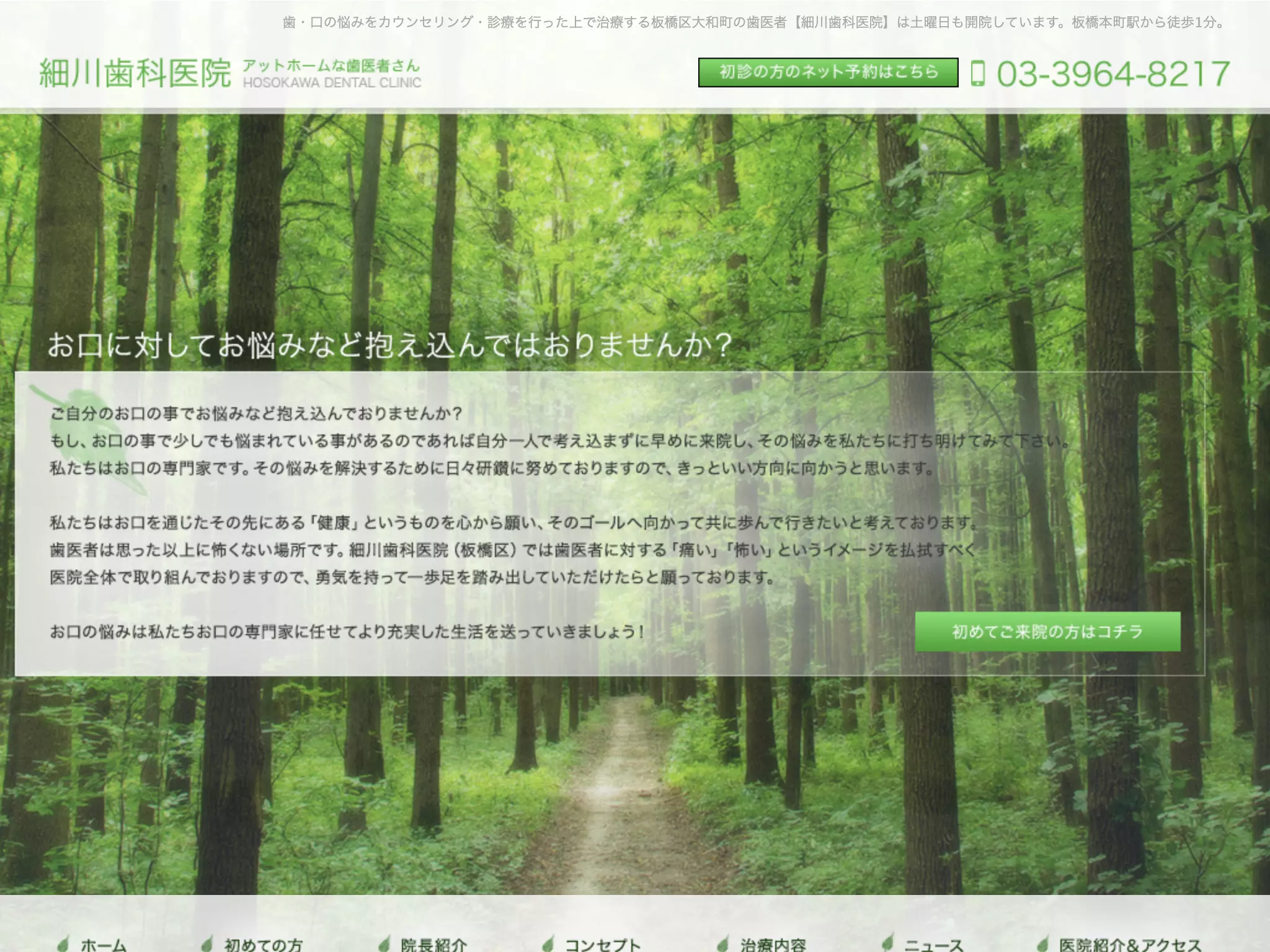 細川歯科医院