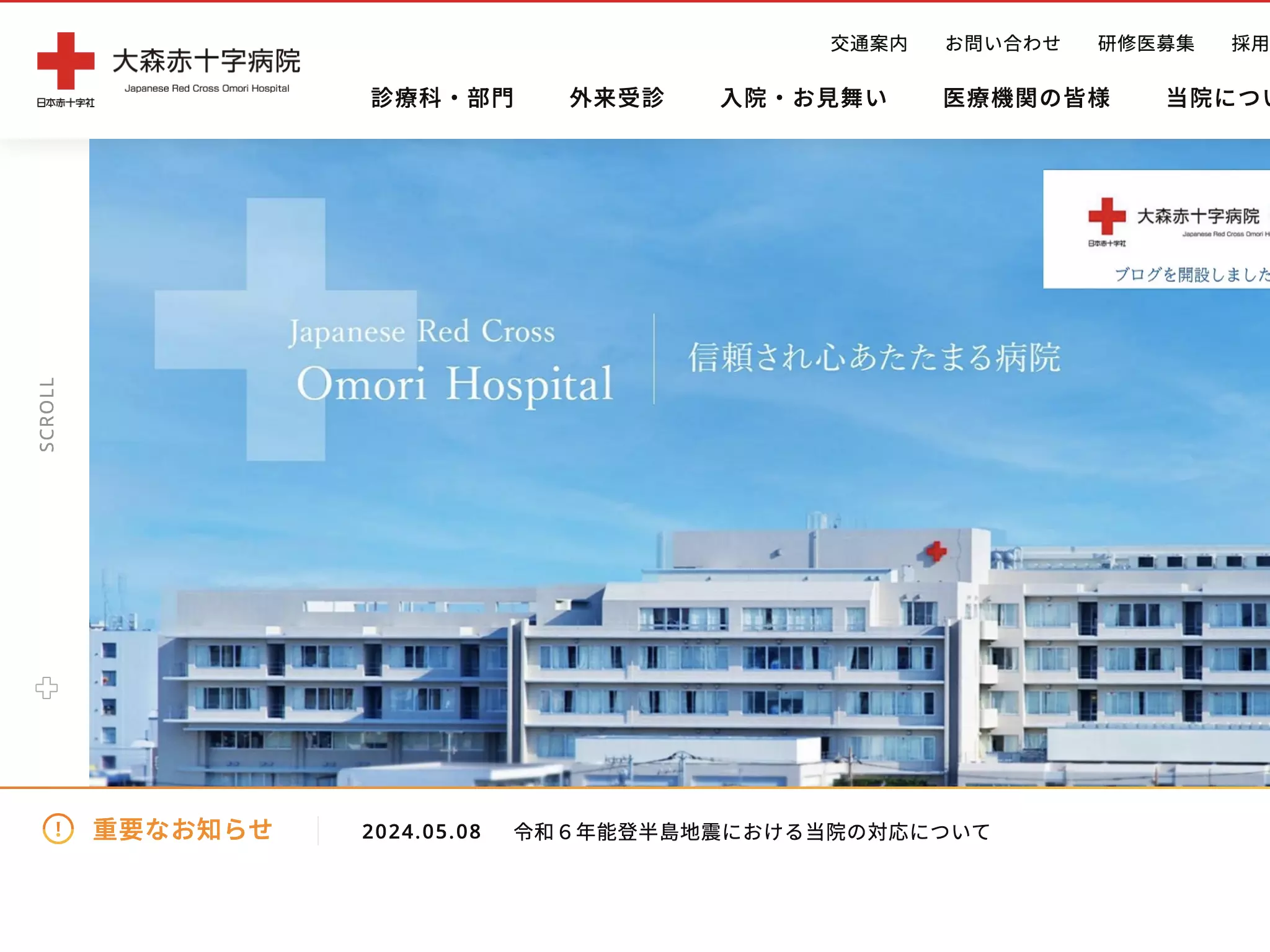 日本赤十字社東京都支部大森赤十字病院