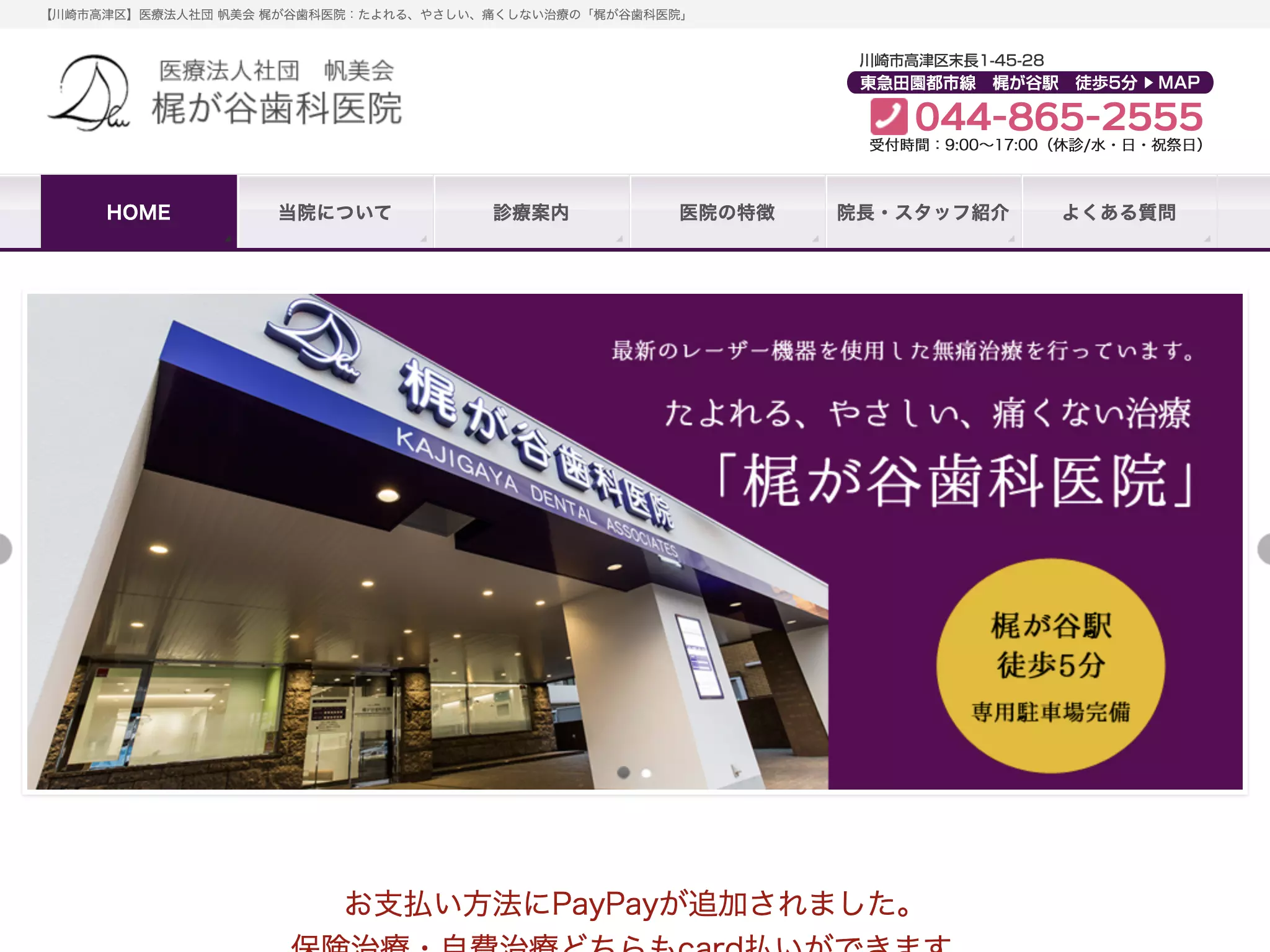 梶が谷歯科医院