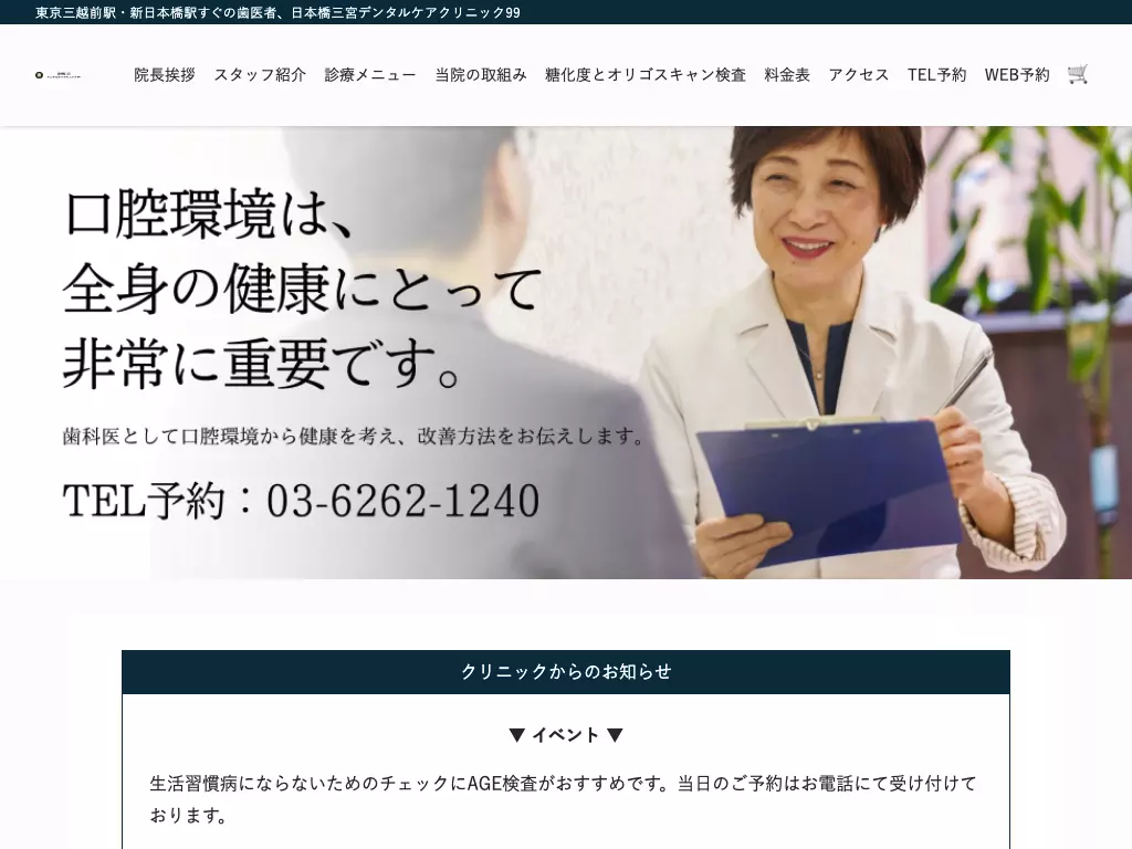 日本橋三宮デンタルケアクリニック９９