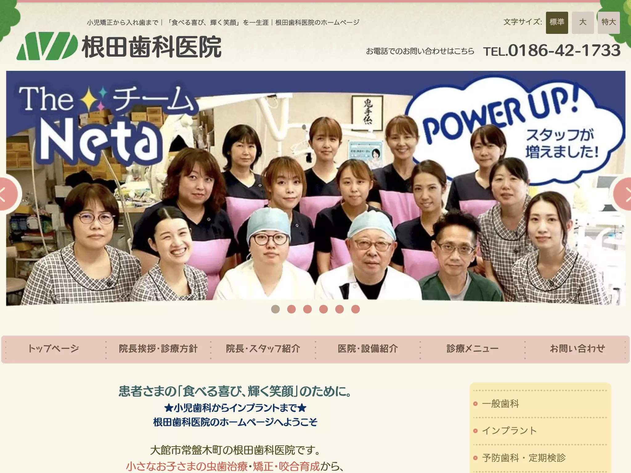 根田歯科医院