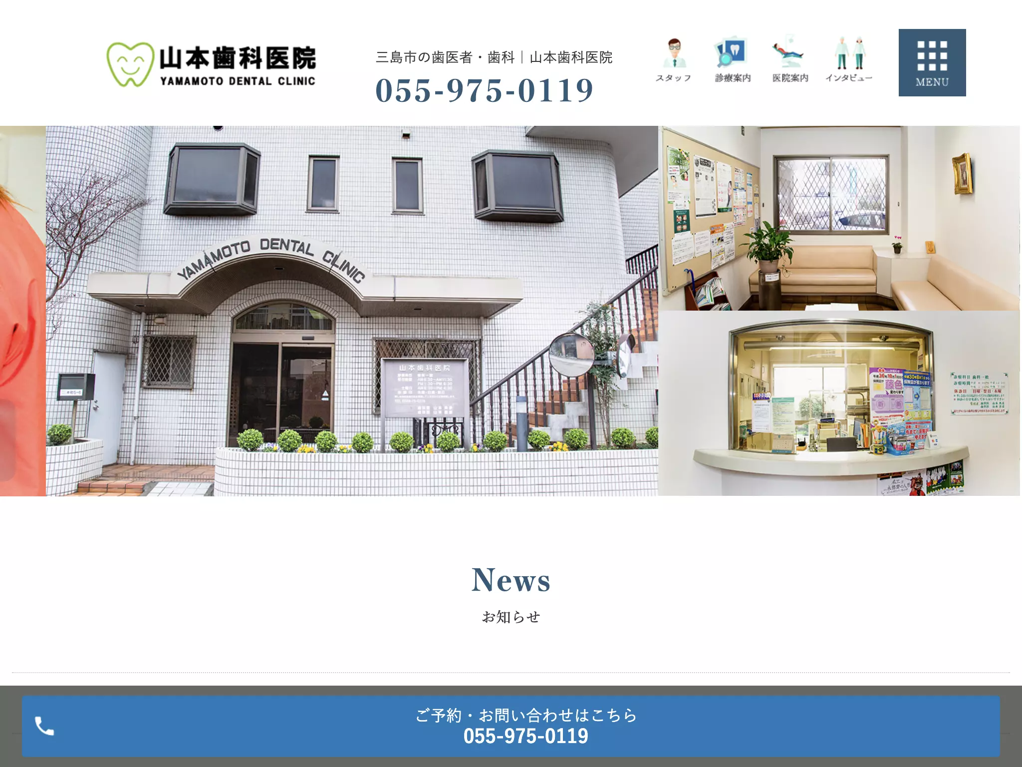 山本歯科医院