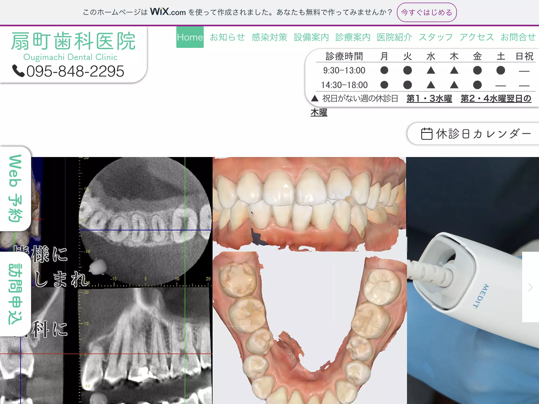 扇町歯科医院