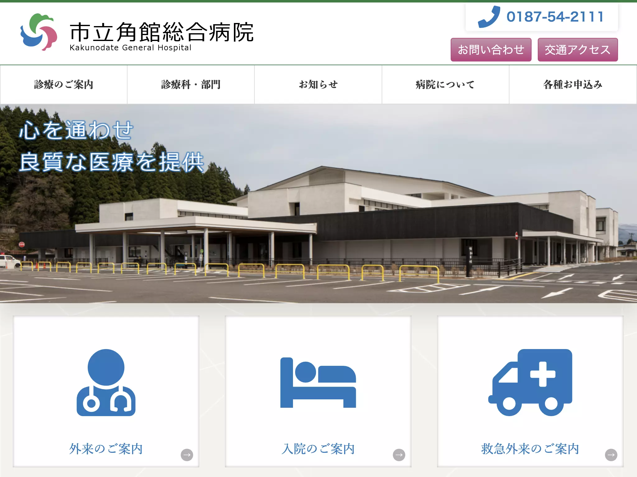 市立角館総合病院