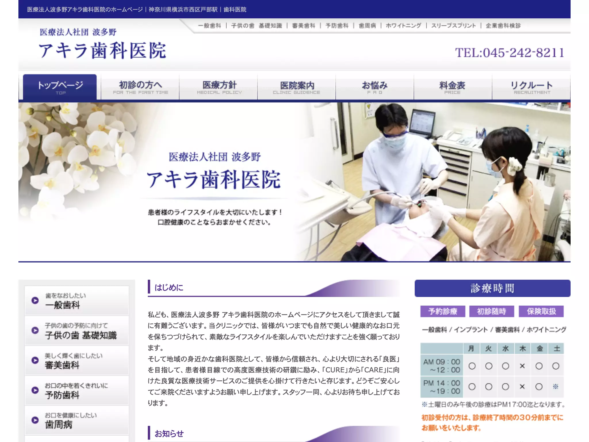 医療法人社団波多野　アキラ歯科医院