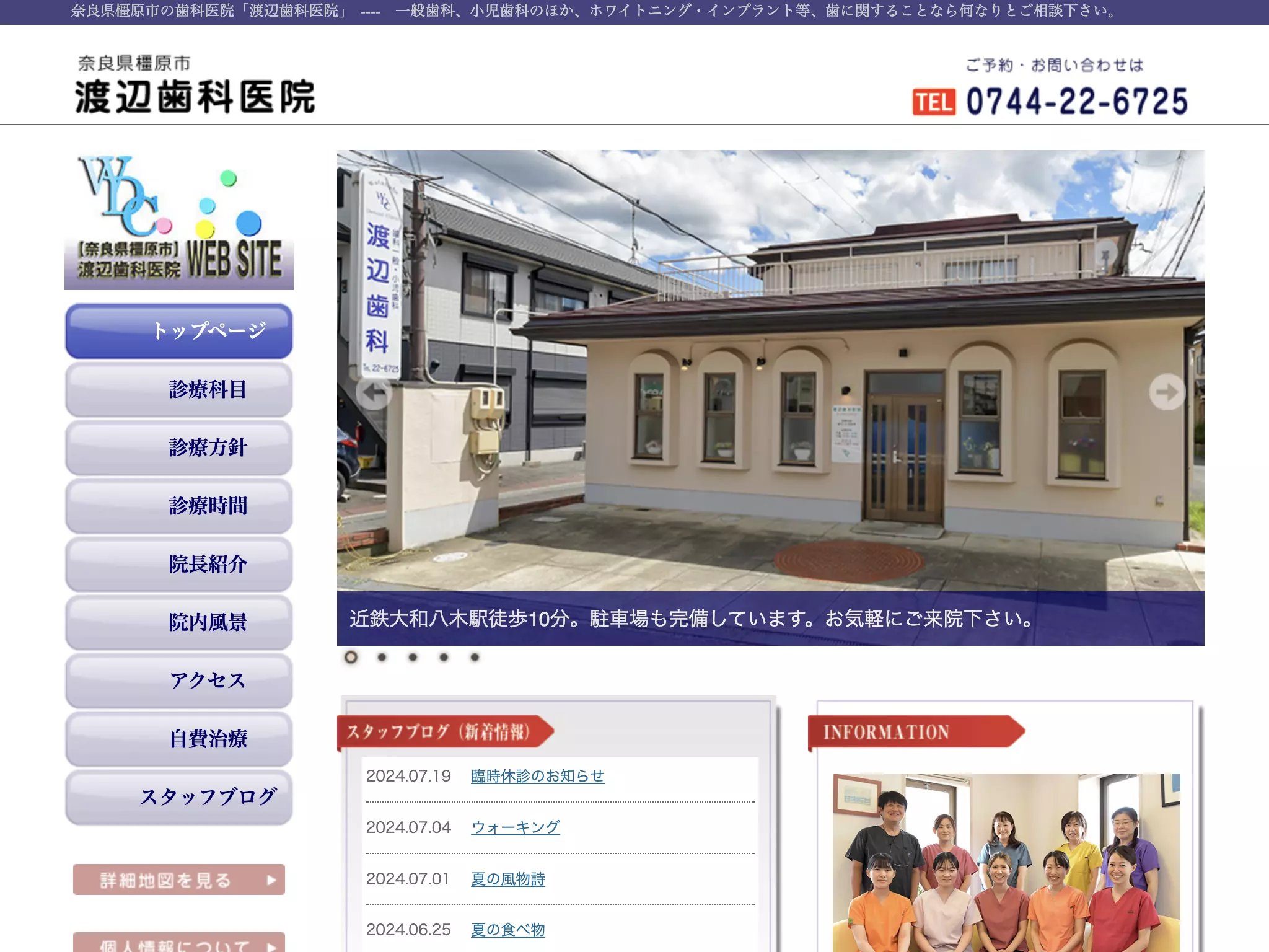 渡辺歯科医院