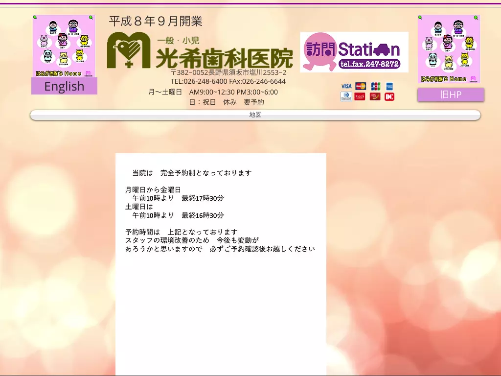光希歯科医院