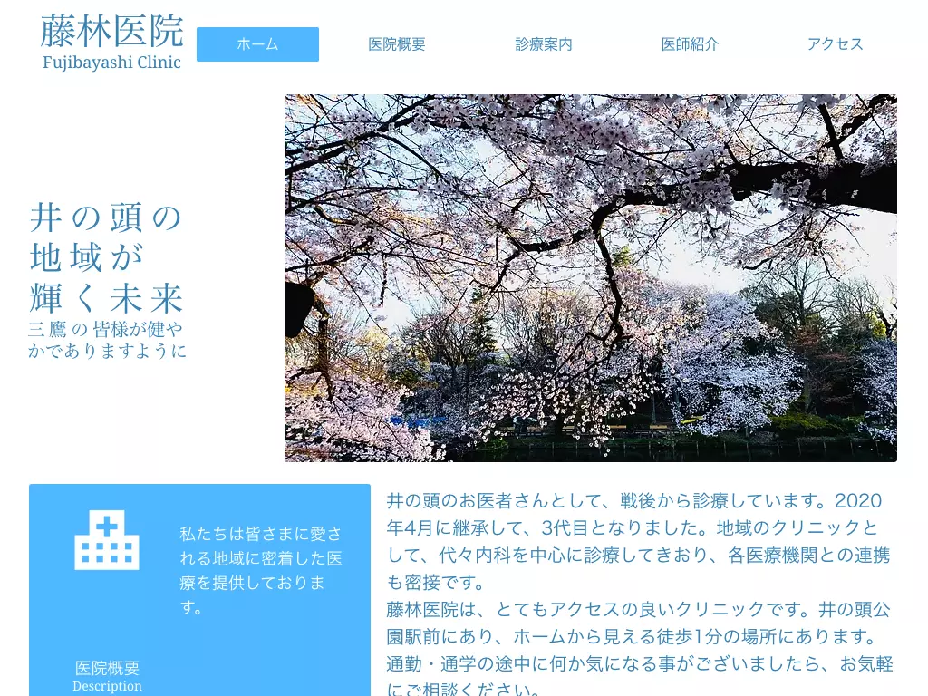 藤林医院