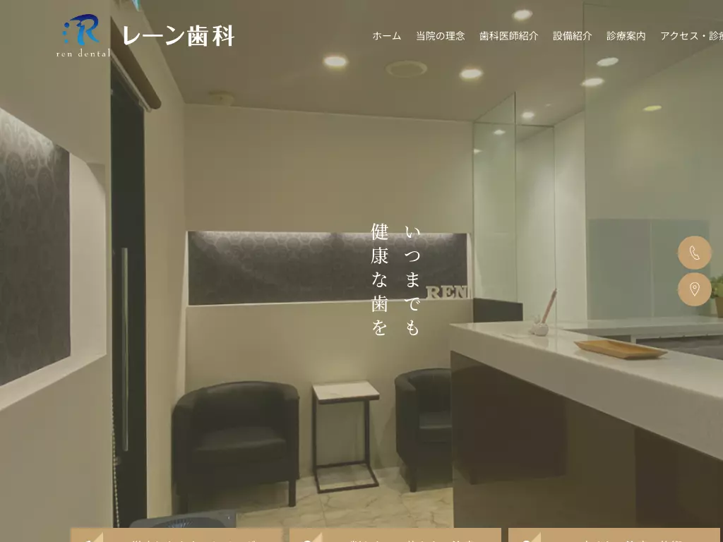 レーン歯科