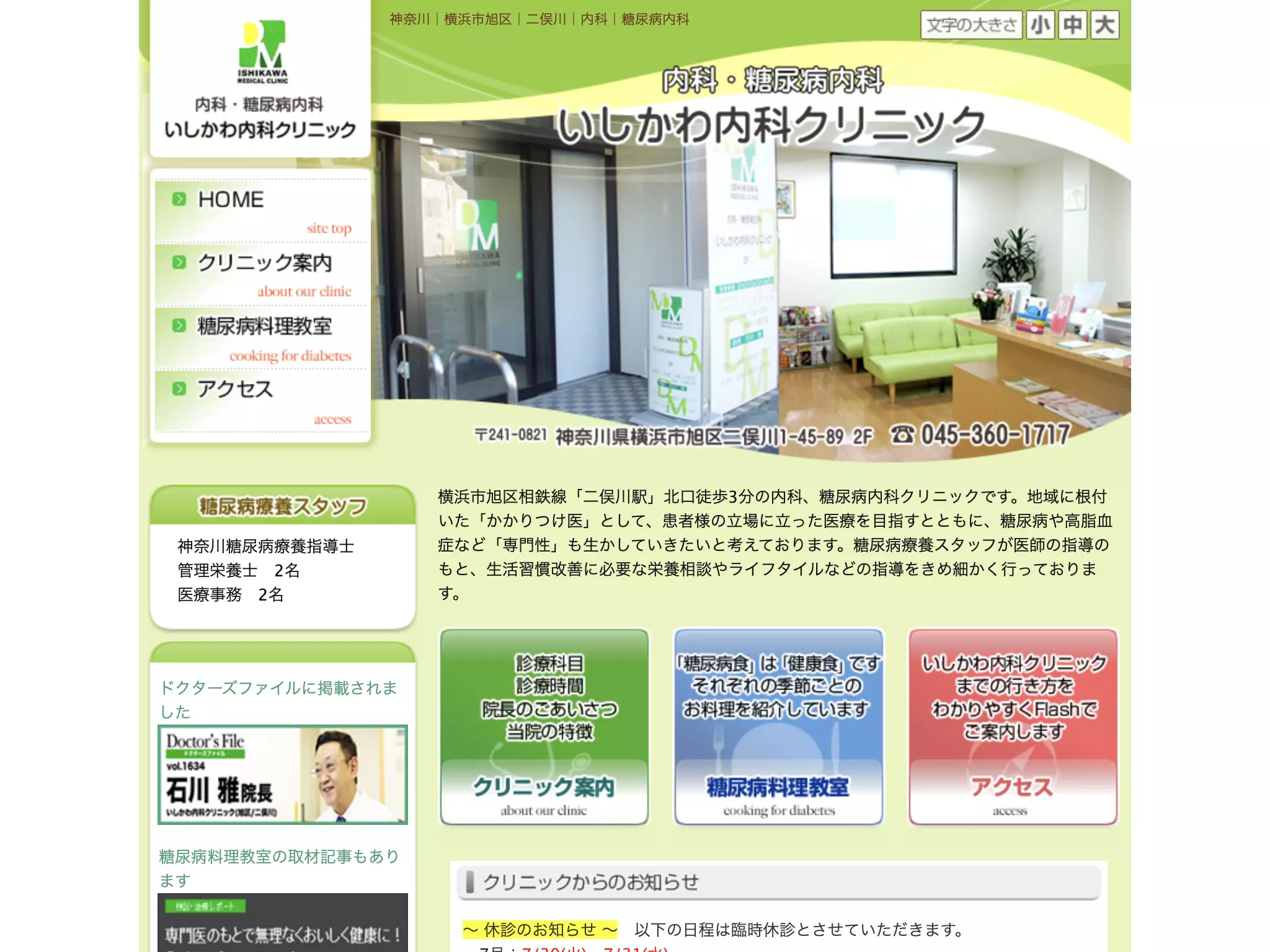 いしかわ内科クリニック