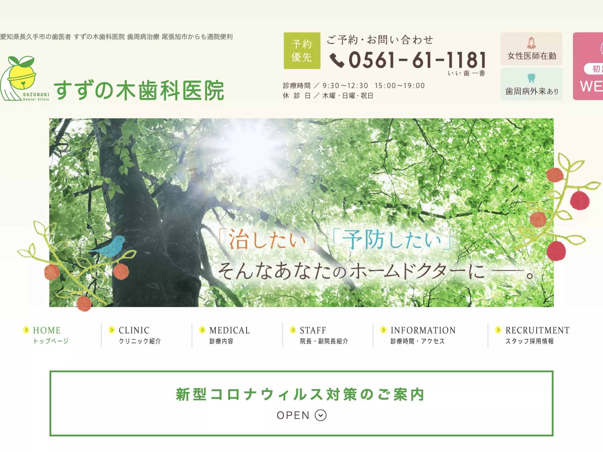 すずの木歯科医院