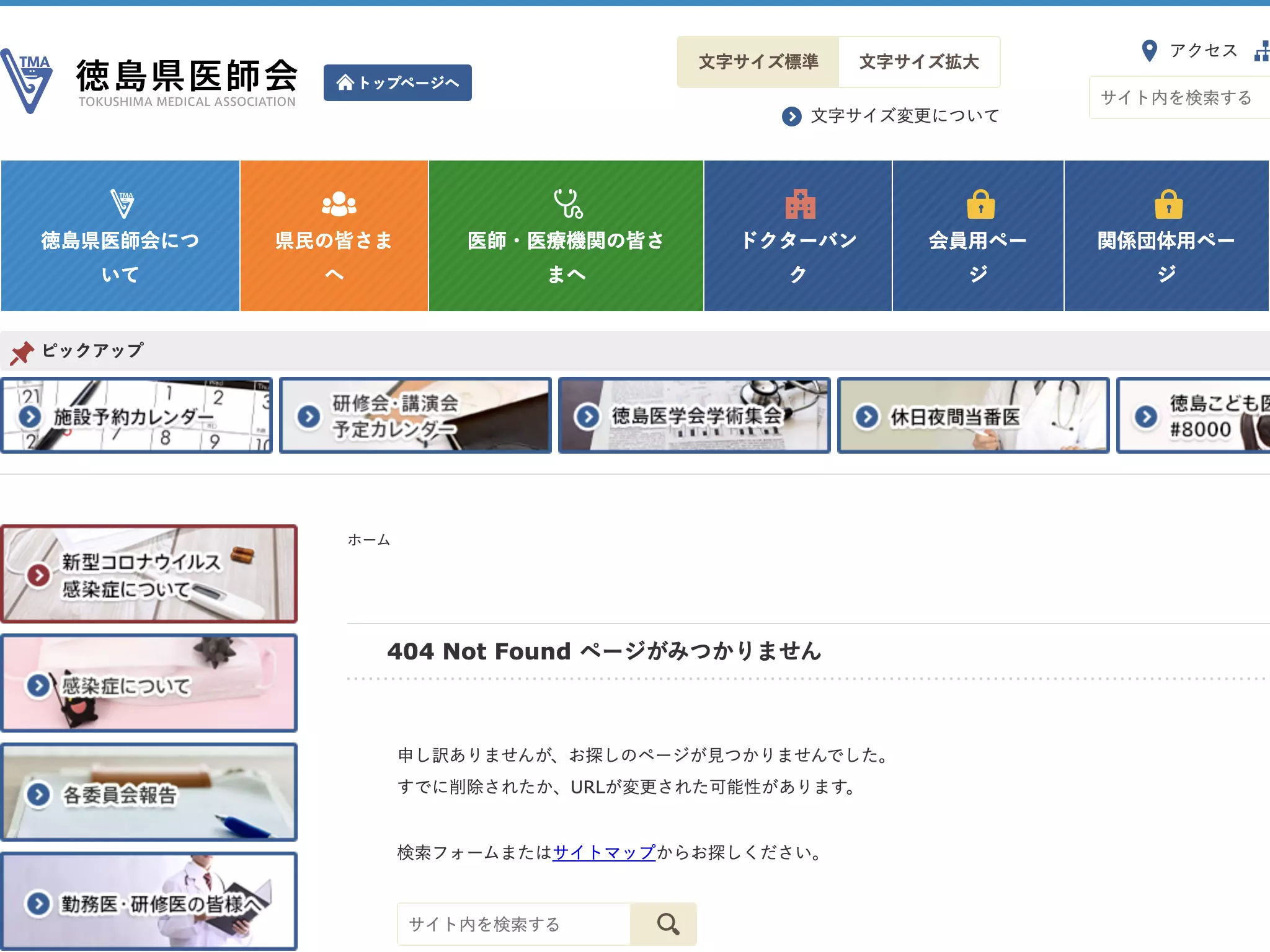 堀口整形外科