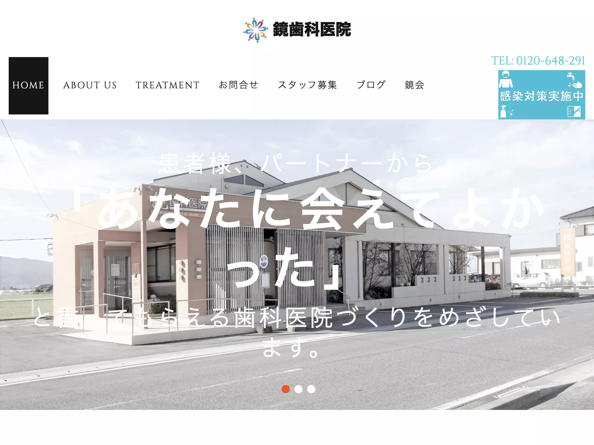 鏡歯科医院