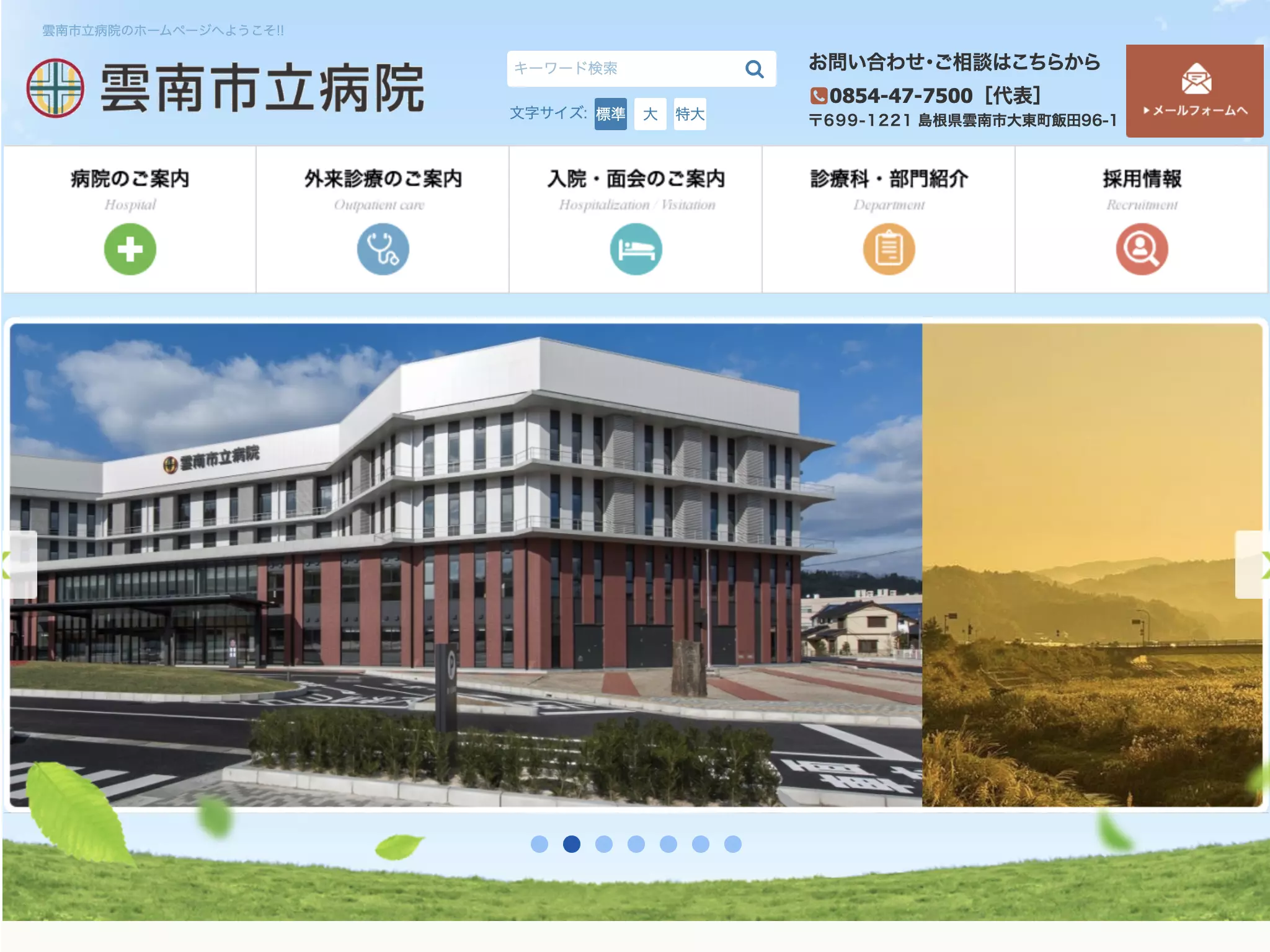 雲南市立病院