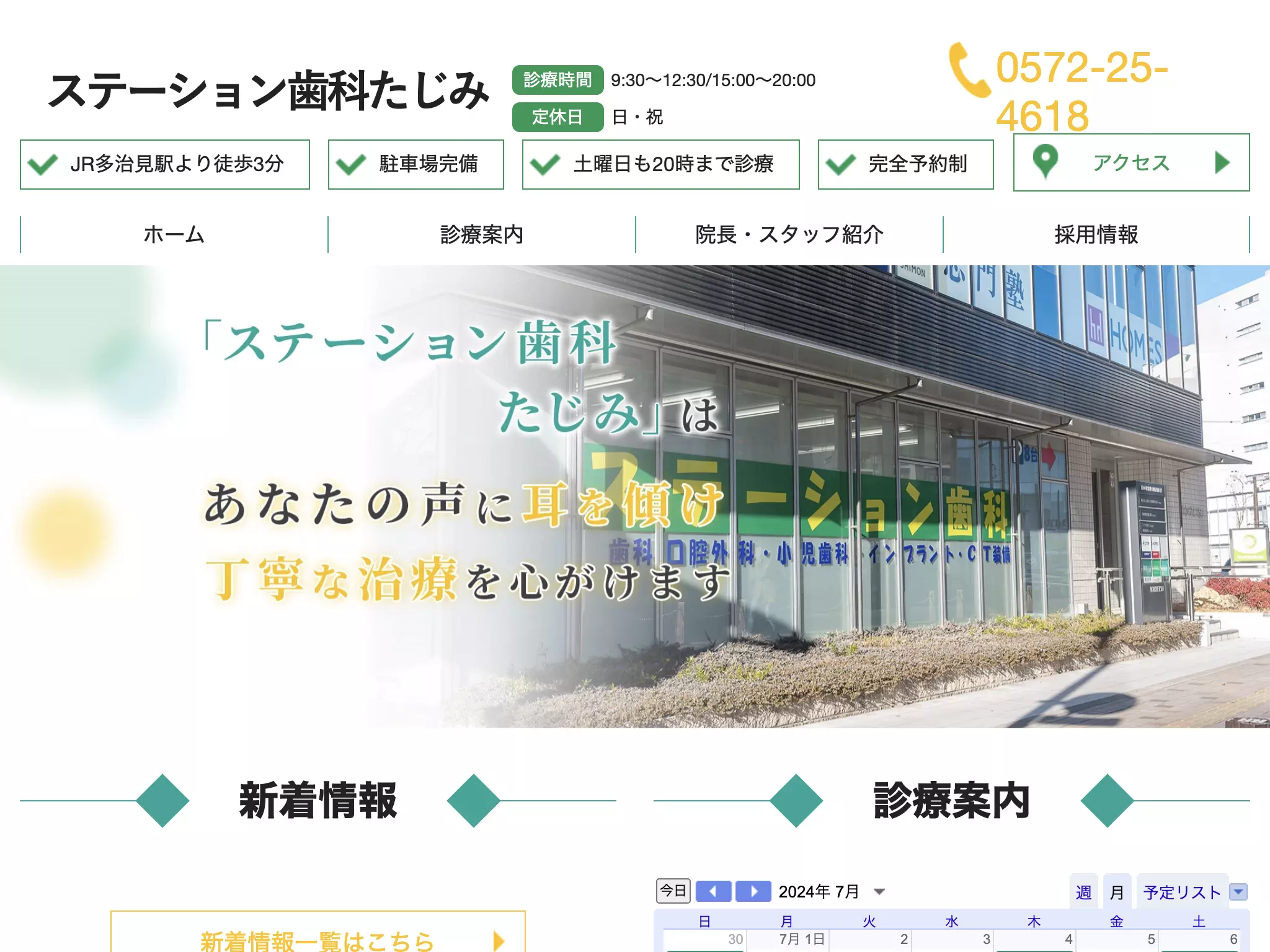 ステーション歯科たじみ