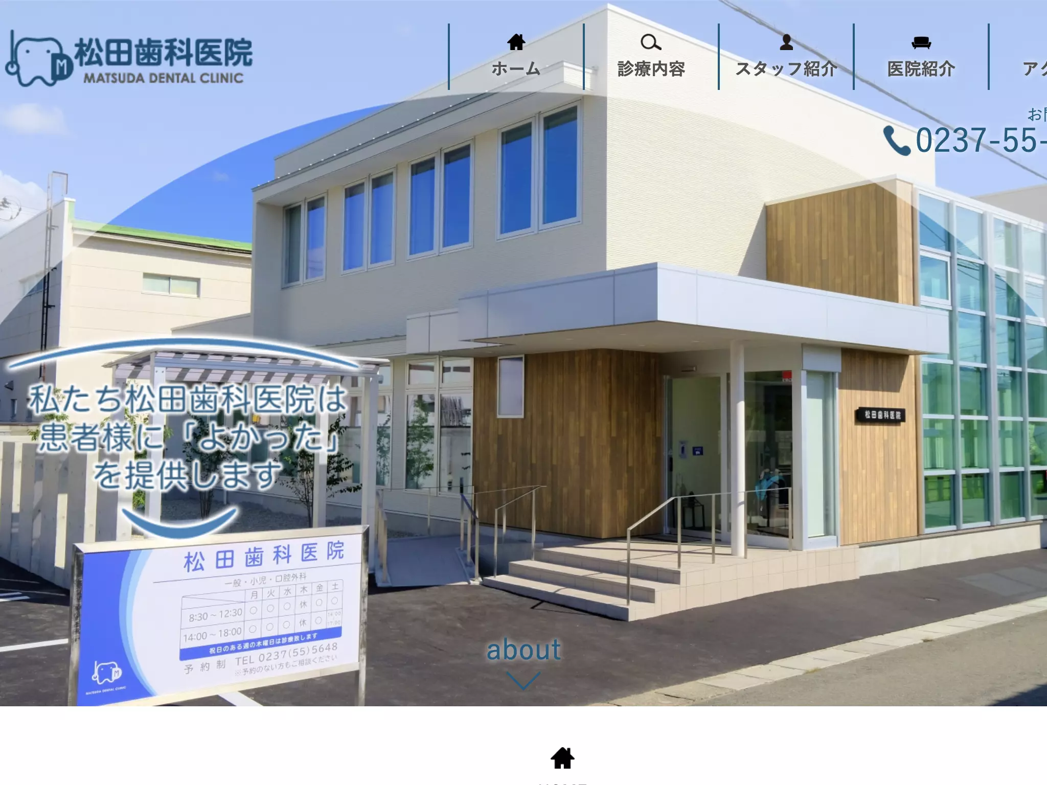 松田歯科医院