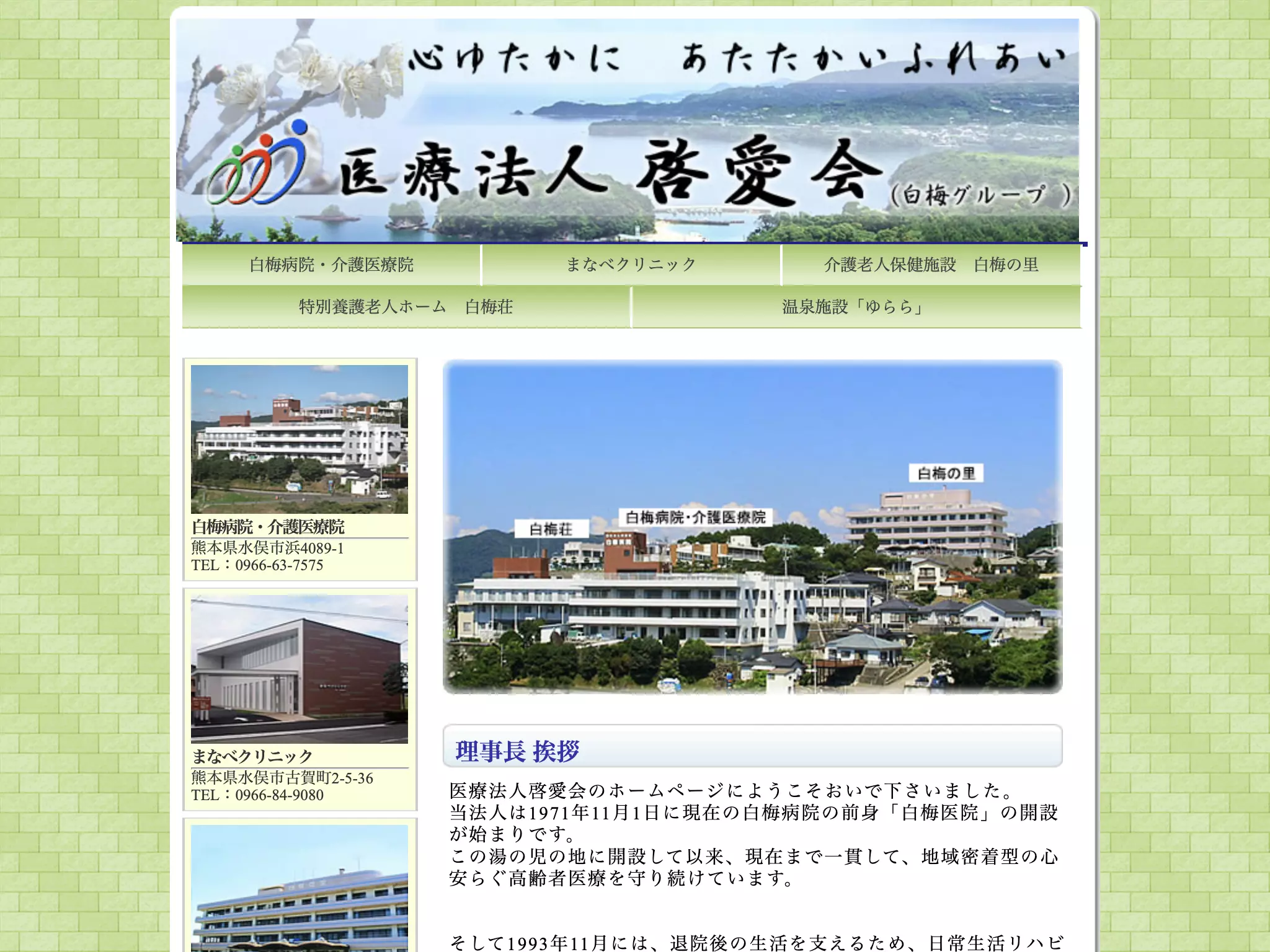 白梅病院