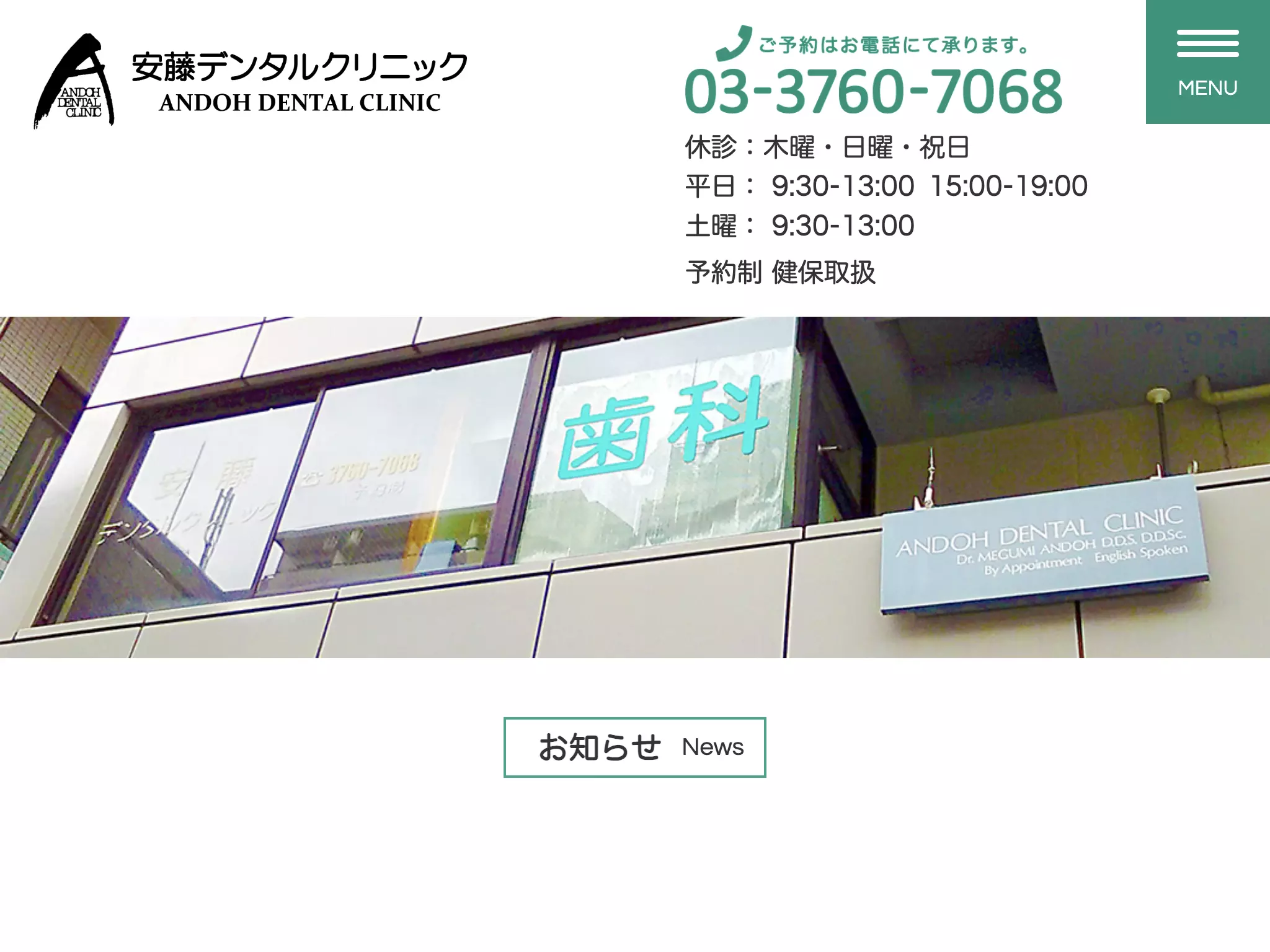 安藤デンタルクリニック
